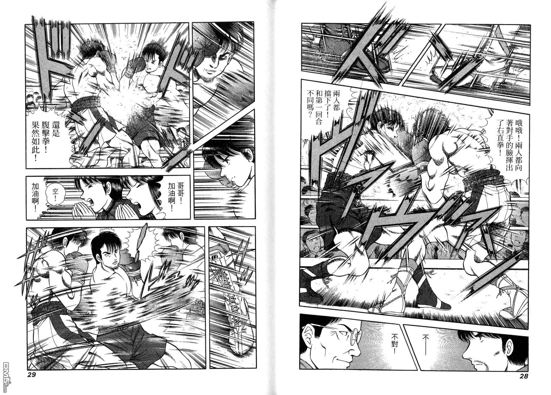 击情的天空 第14卷 第17页