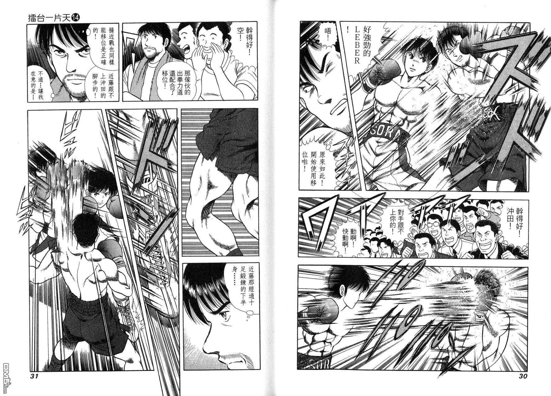 击情的天空 第14卷 第18页