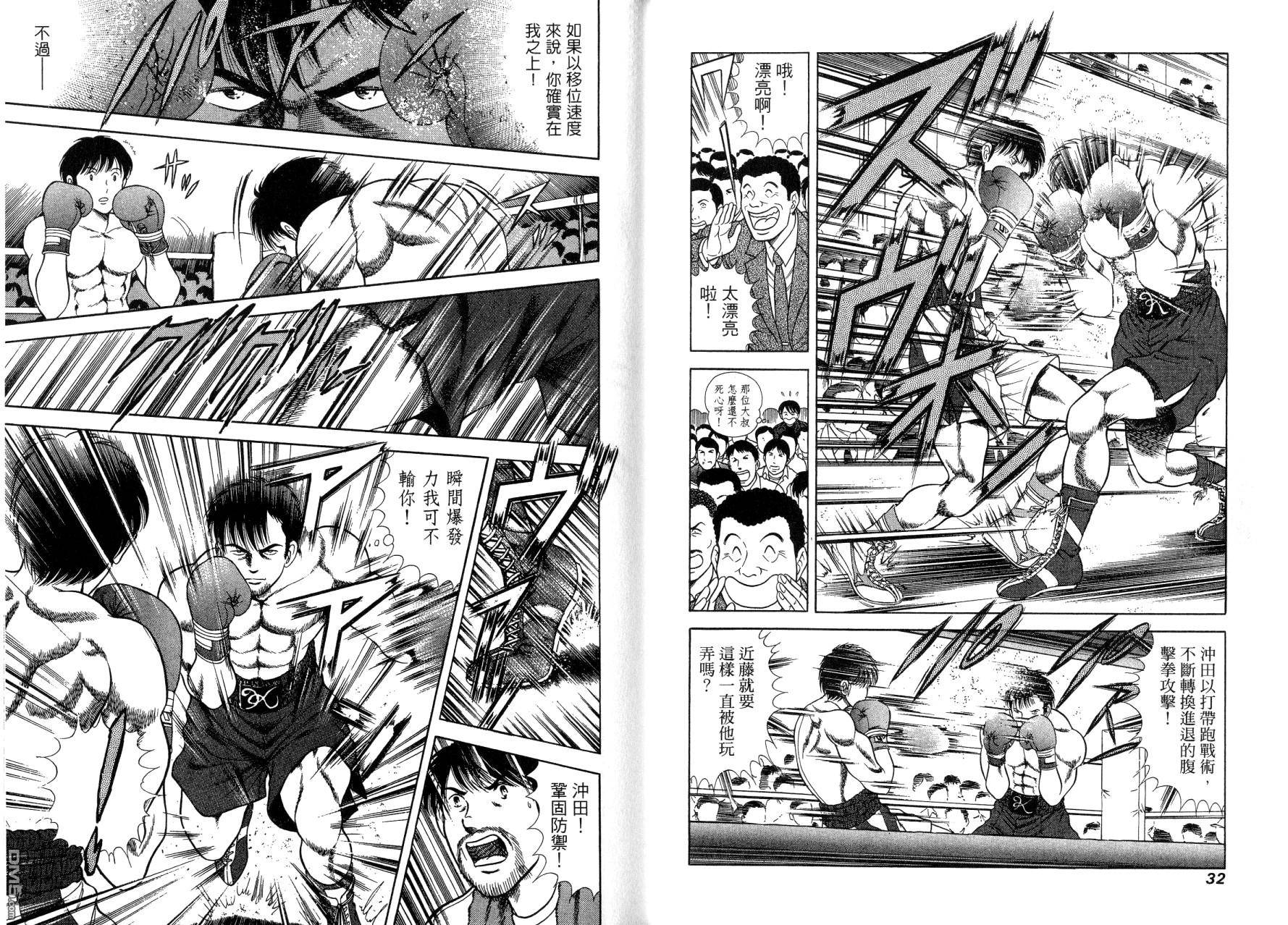 击情的天空 第14卷 第19页