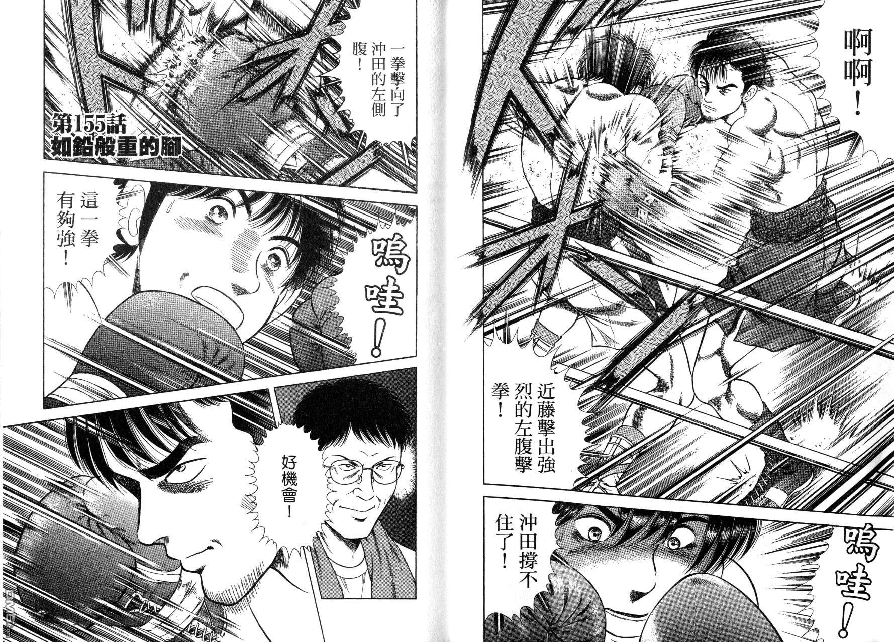 击情的天空 第14卷 第20页