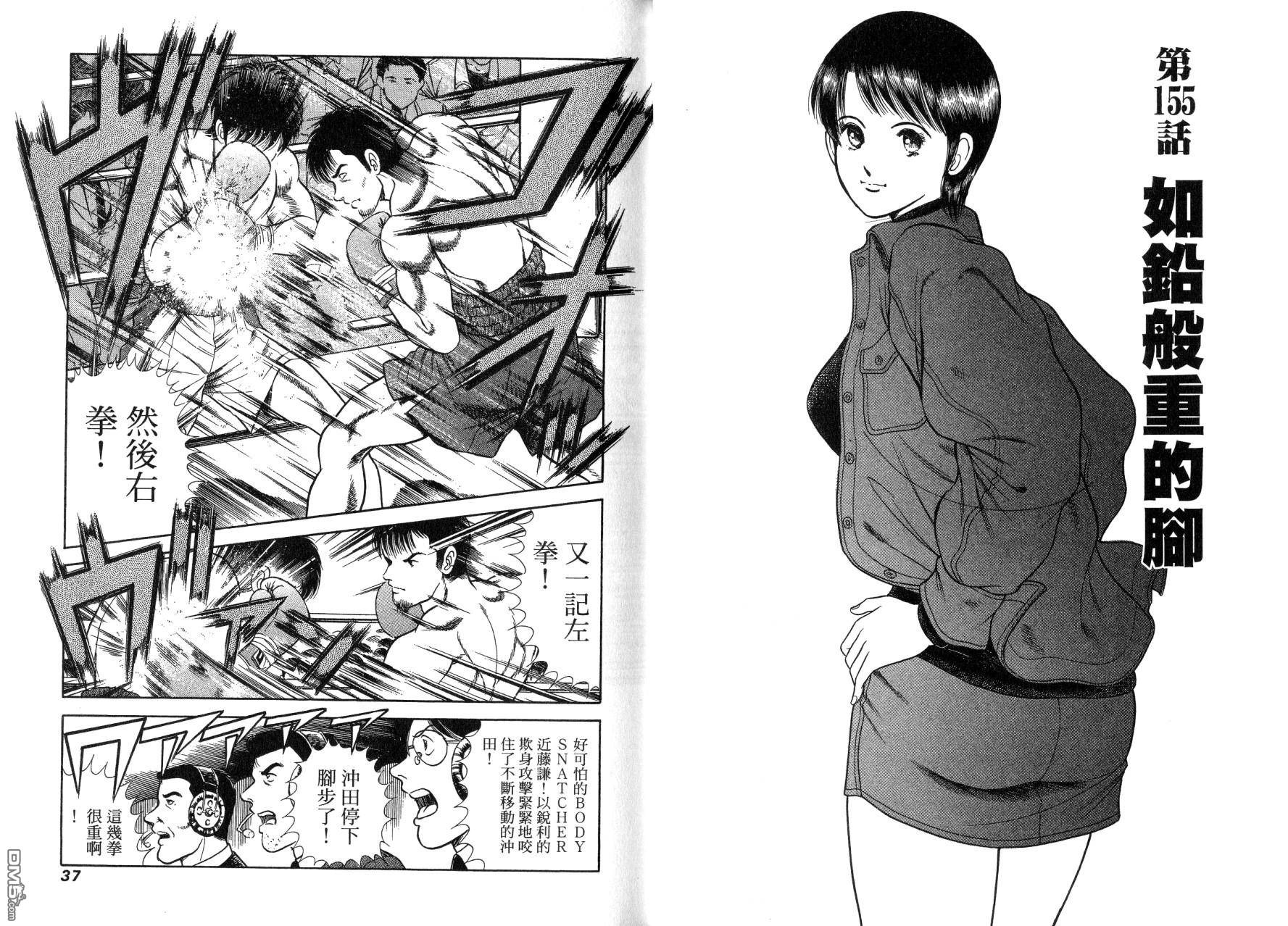 击情的天空 第14卷 第21页