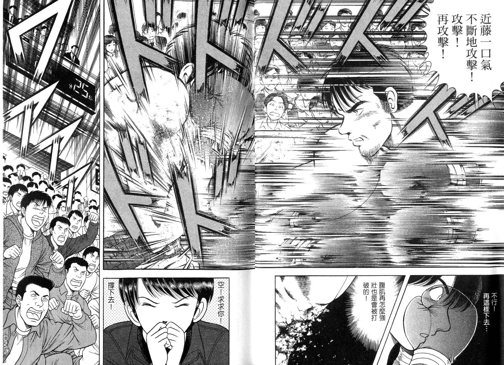 击情的天空 第14卷 第22页