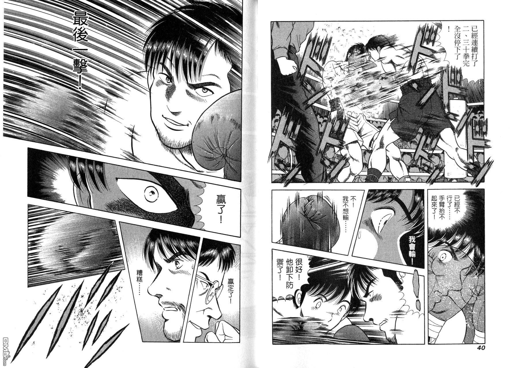 击情的天空 第14卷 第23页