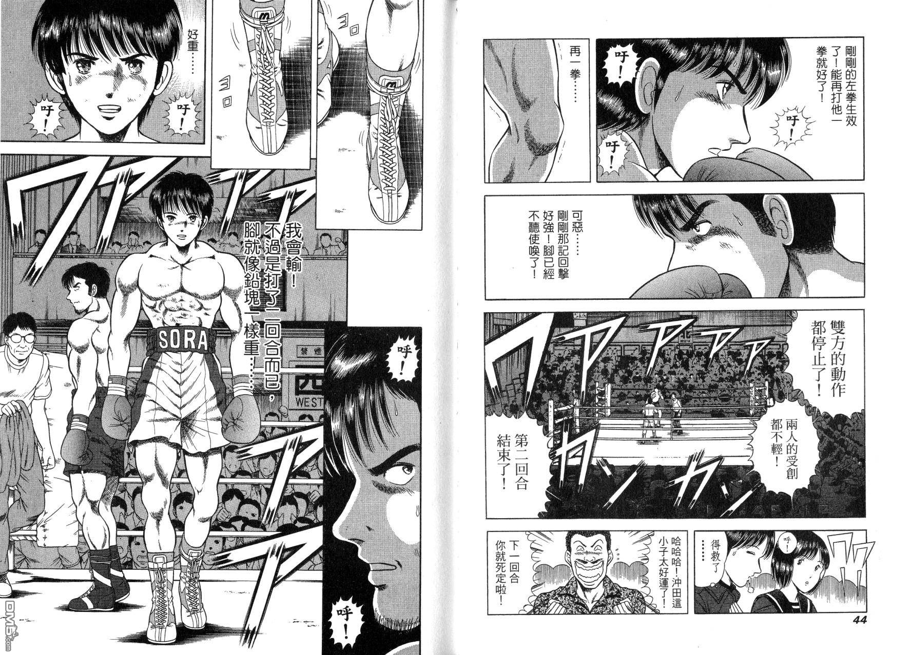 击情的天空 第14卷 第25页