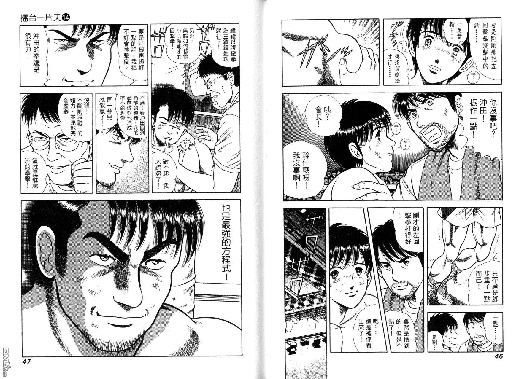 击情的天空 第14卷 第26页