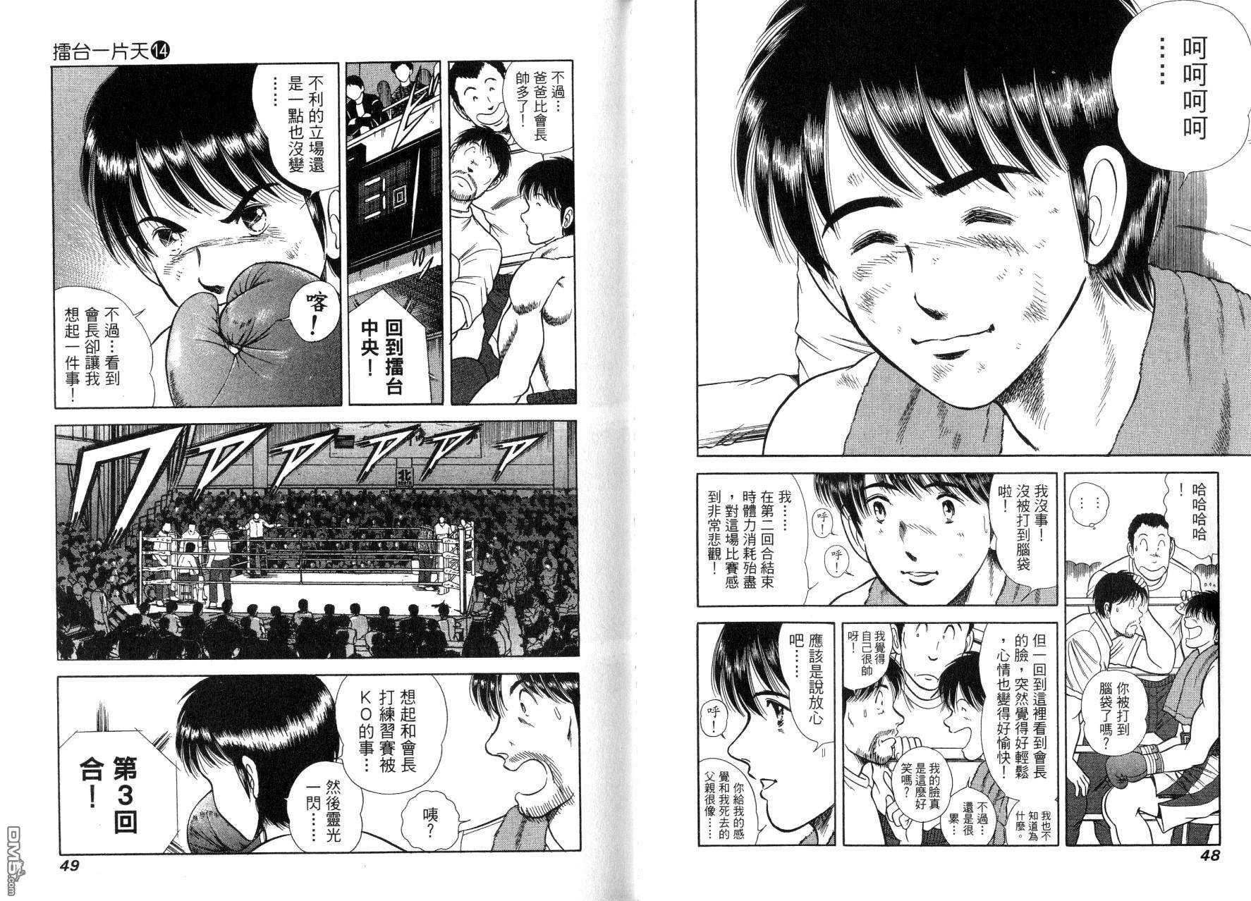 击情的天空 第14卷 第27页