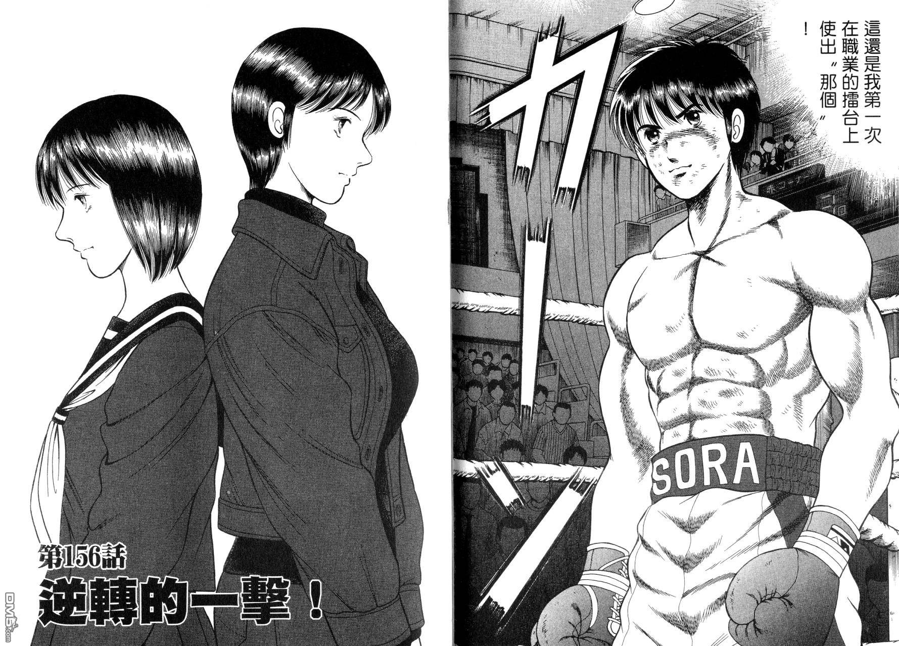 击情的天空 第14卷 第28页