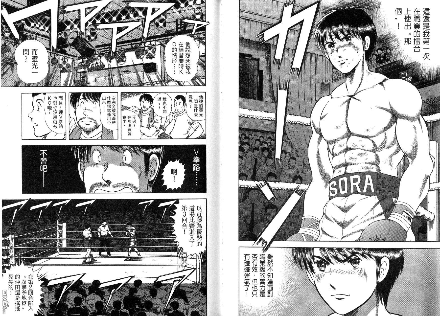 击情的天空 第14卷 第29页