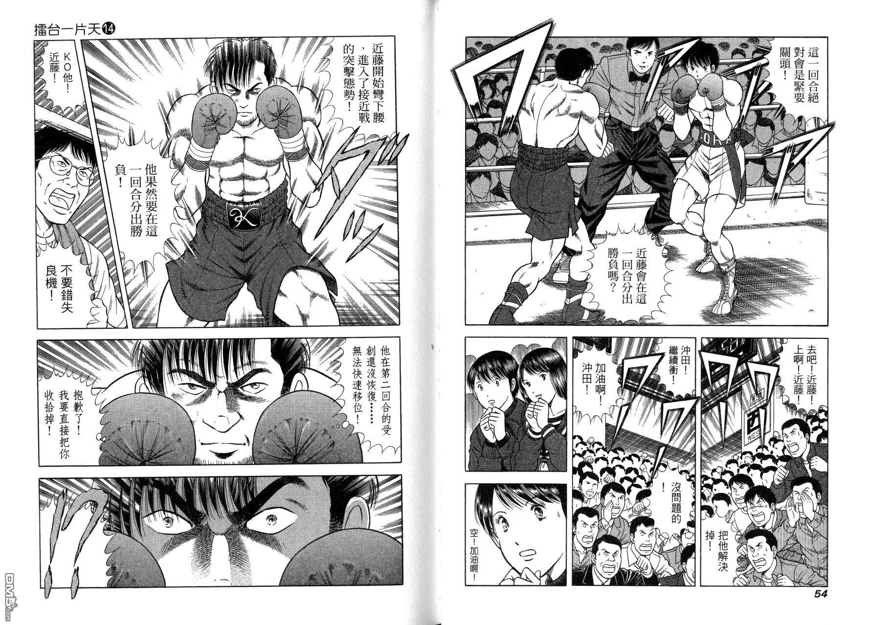 击情的天空 第14卷 第30页