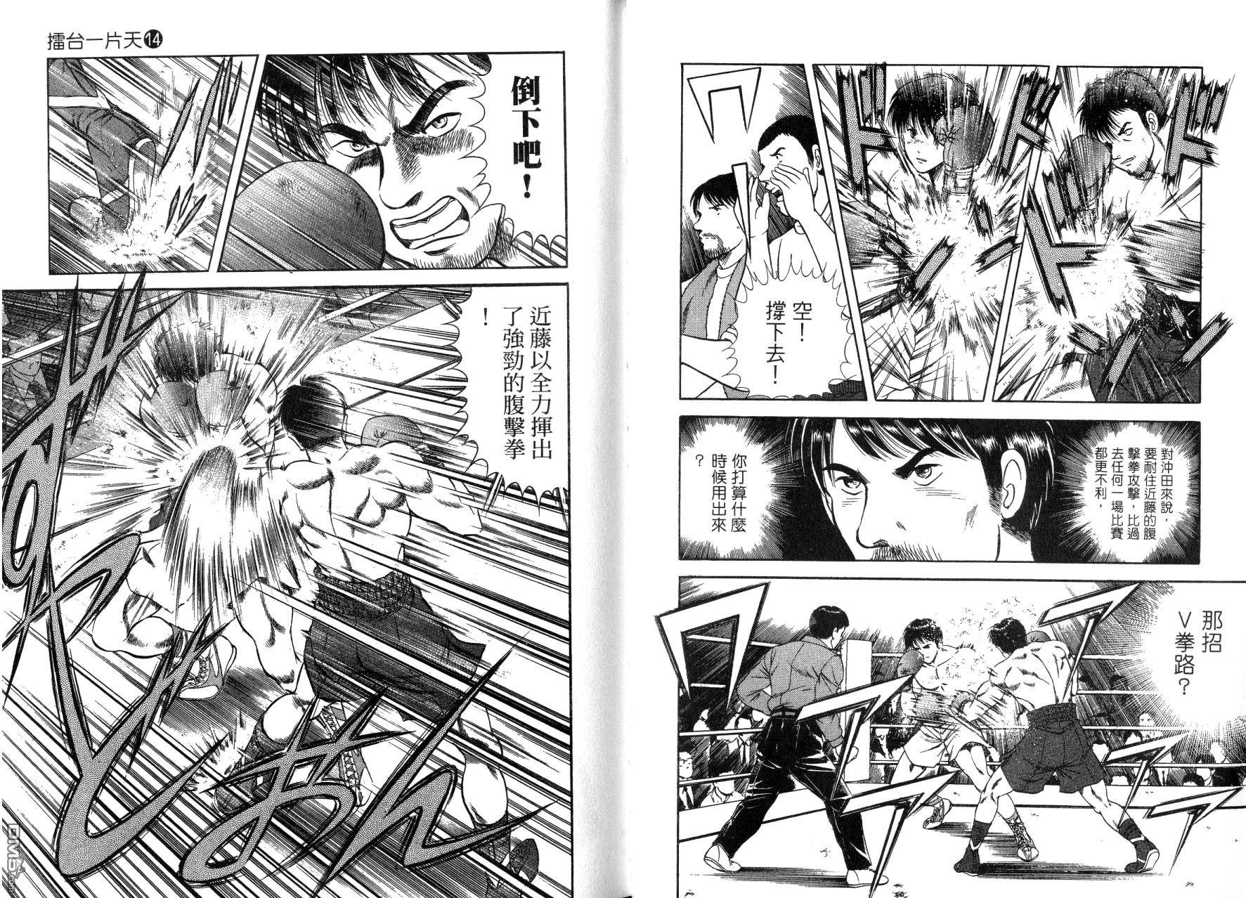 击情的天空 第14卷 第32页