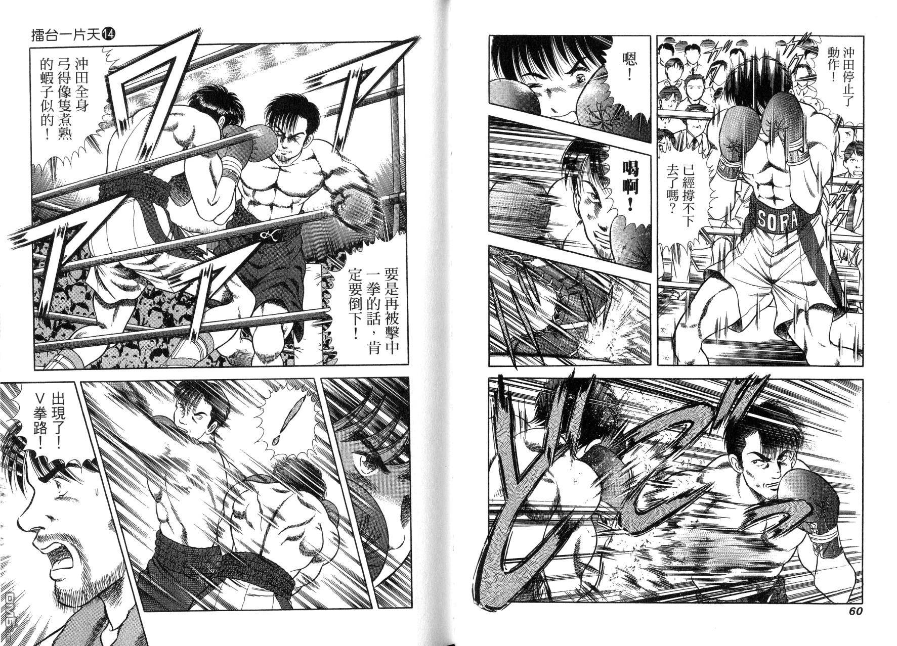 击情的天空 第14卷 第33页