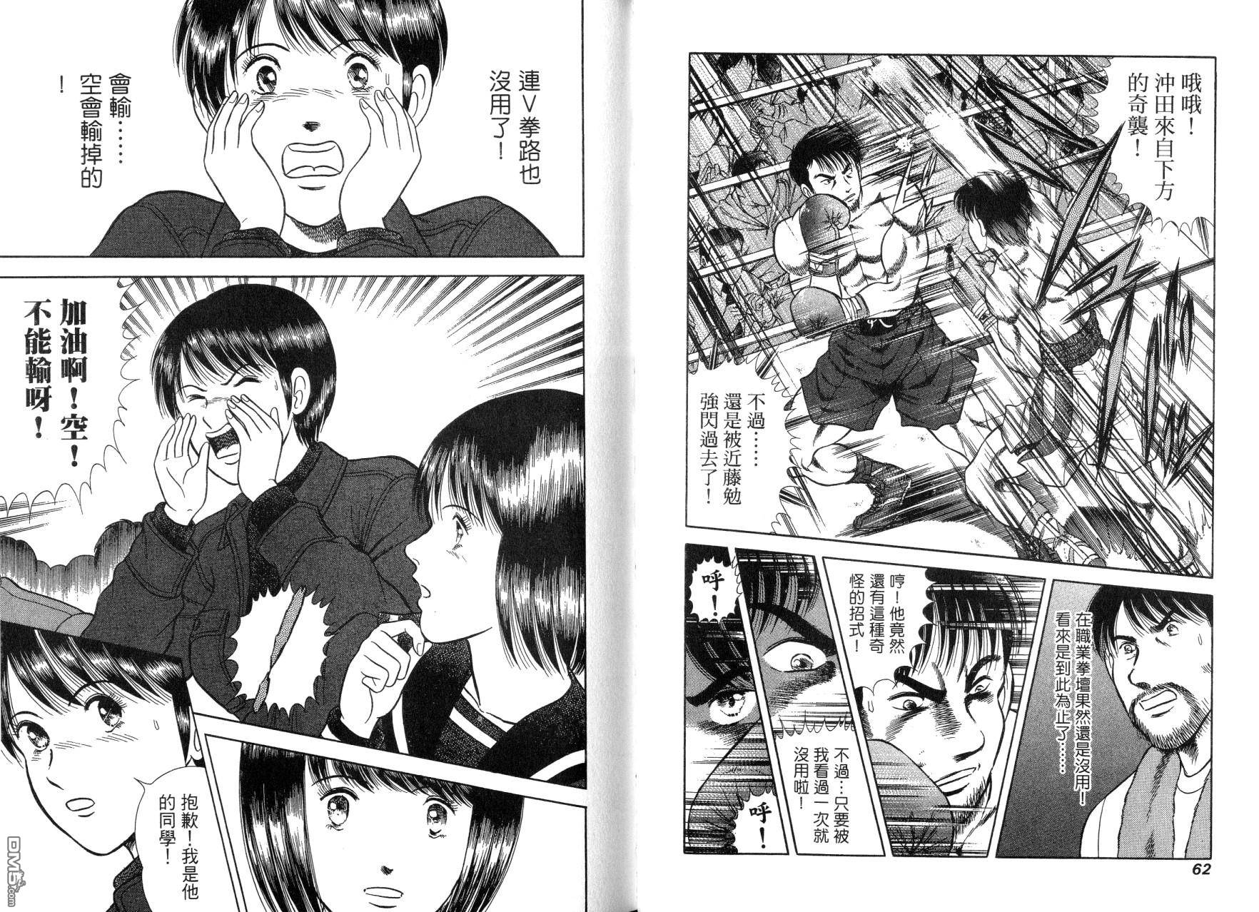 击情的天空 第14卷 第34页