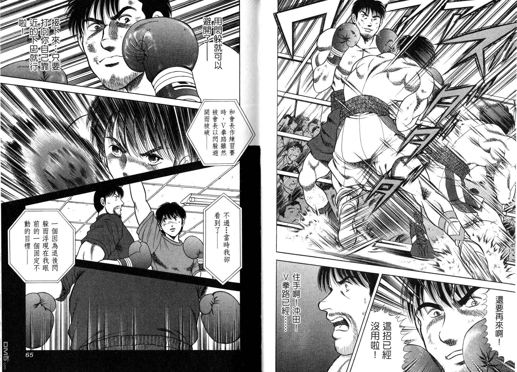 击情的天空 第14卷 第35页