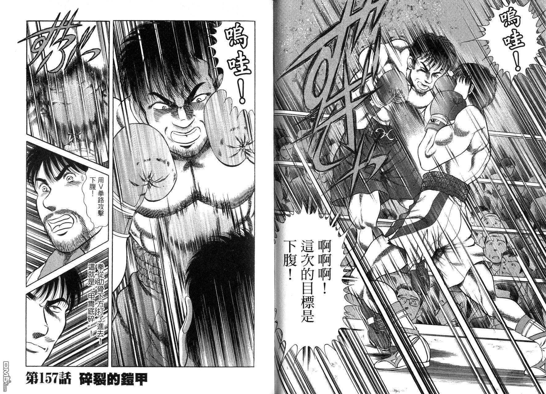 击情的天空 第14卷 第36页