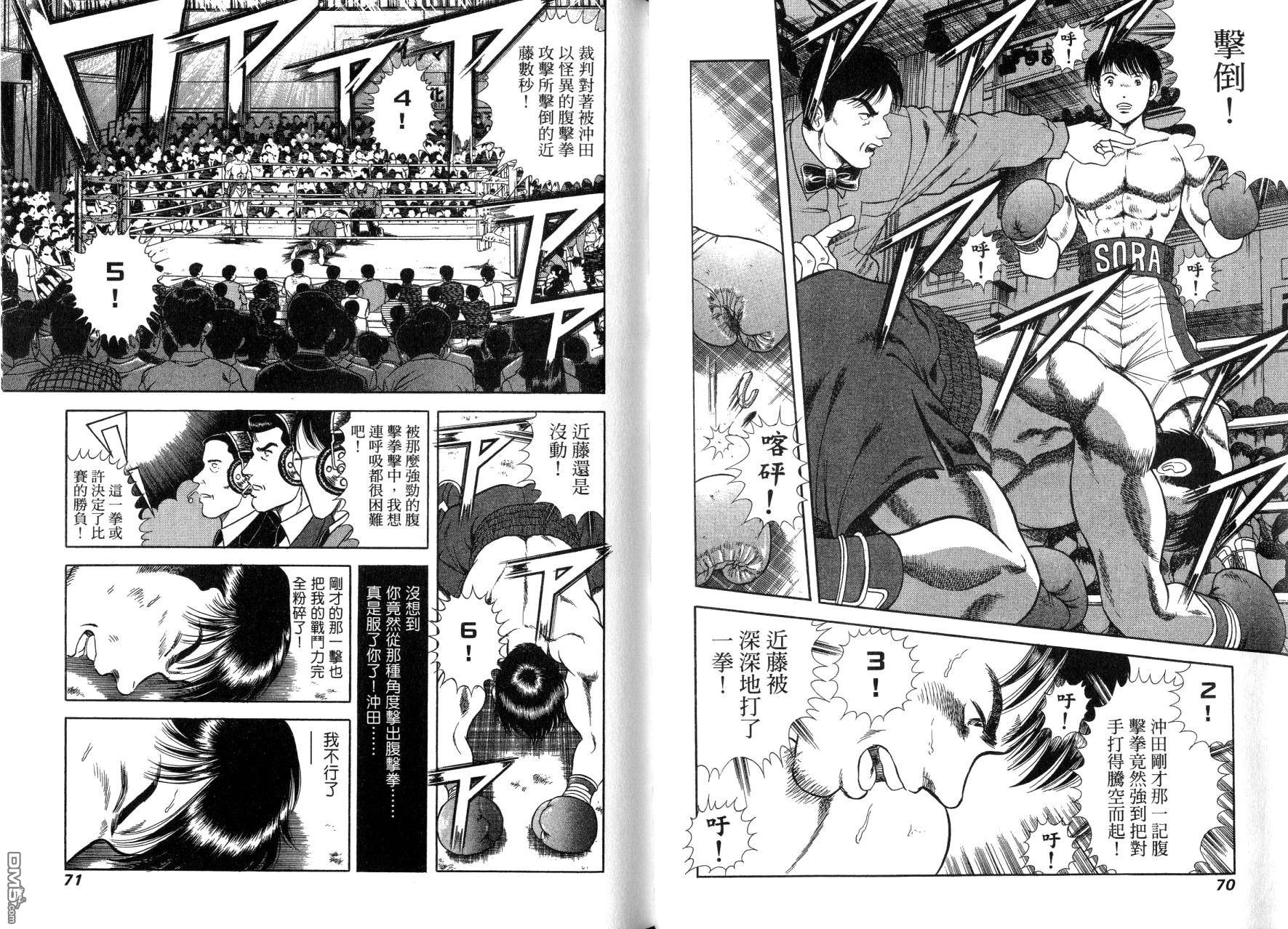 击情的天空 第14卷 第38页