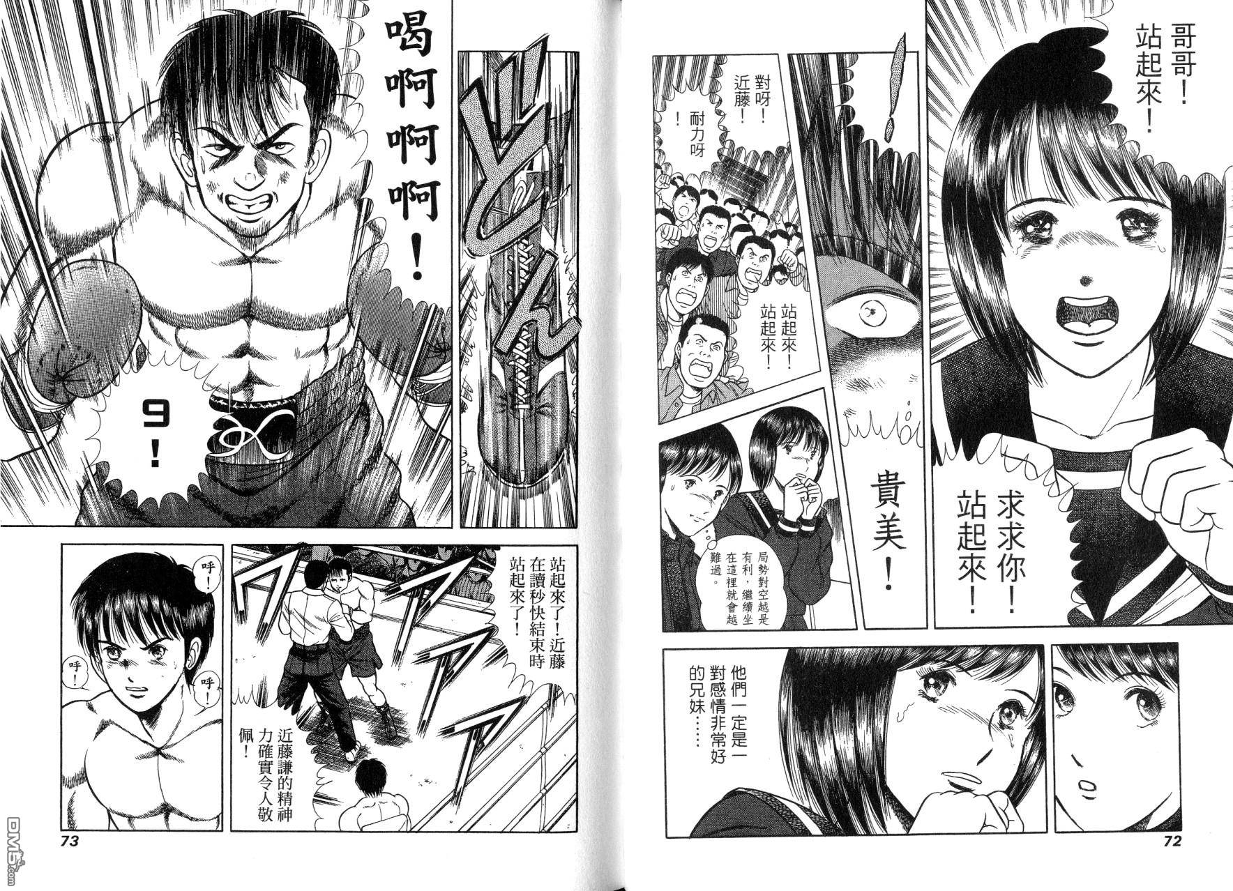 击情的天空 第14卷 第39页