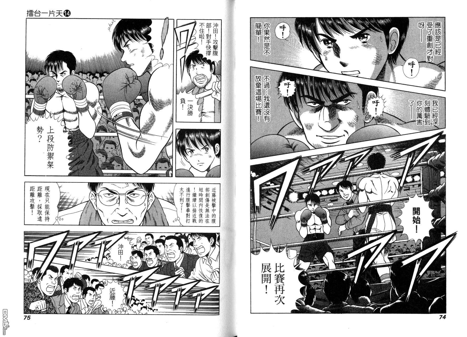 击情的天空 第14卷 第40页