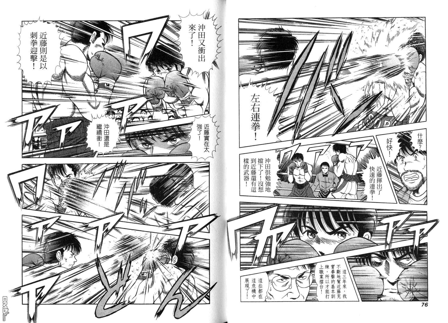 击情的天空 第14卷 第41页