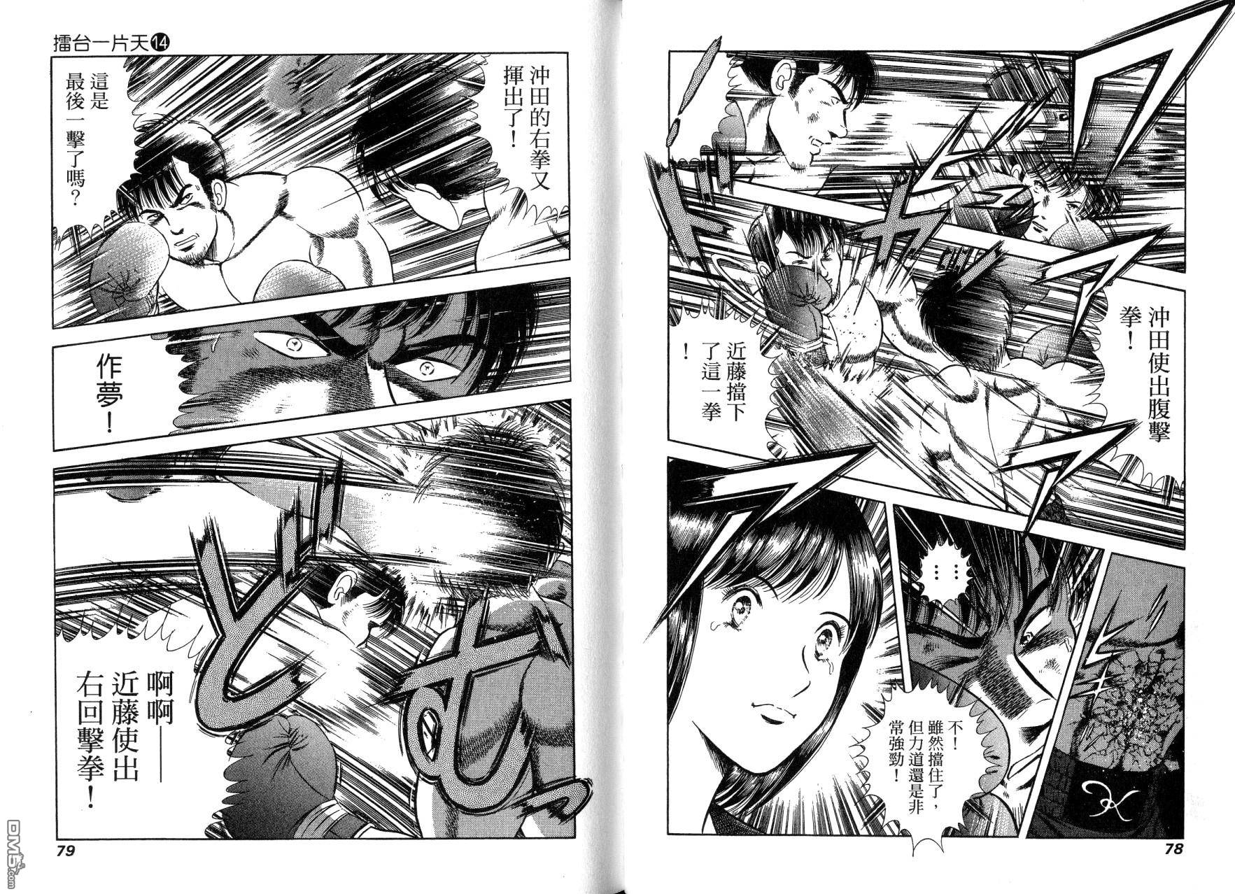 击情的天空 第14卷 第42页