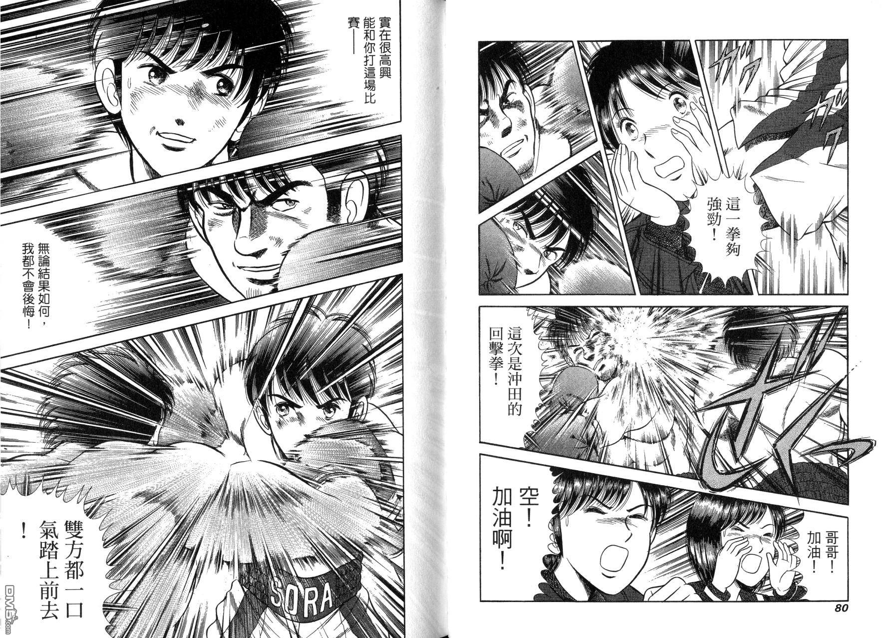 击情的天空 第14卷 第43页