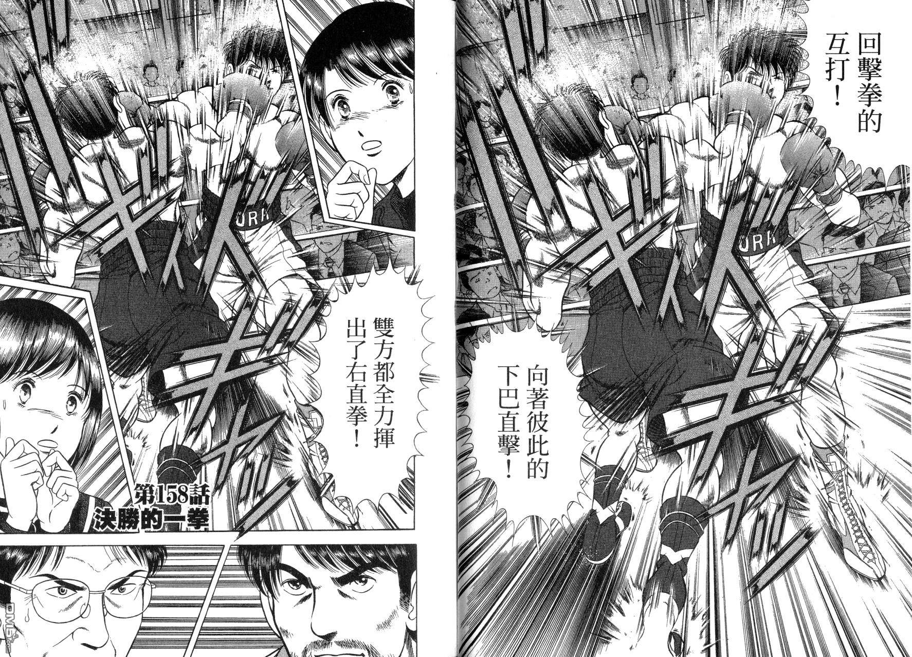 击情的天空 第14卷 第44页