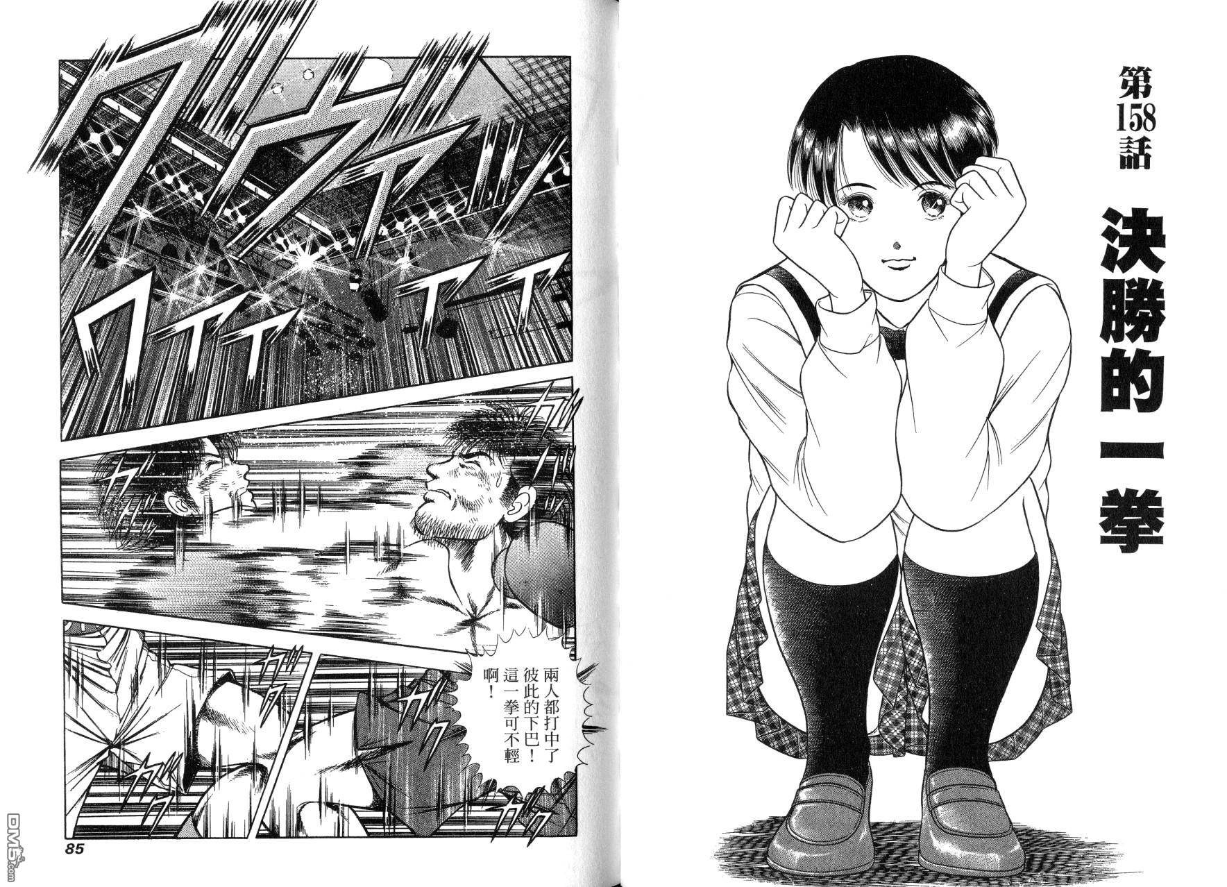 击情的天空 第14卷 第45页