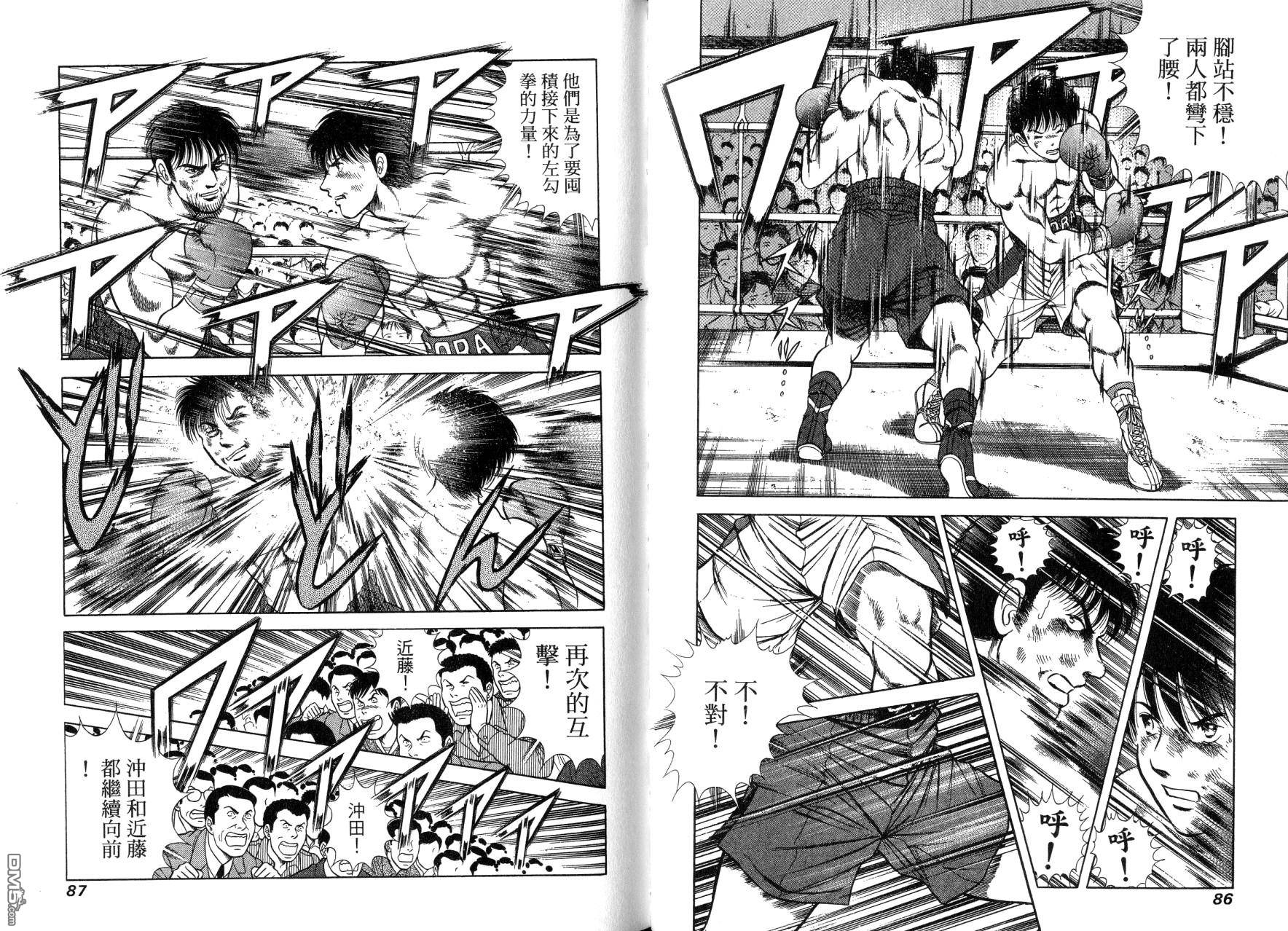 击情的天空 第14卷 第46页