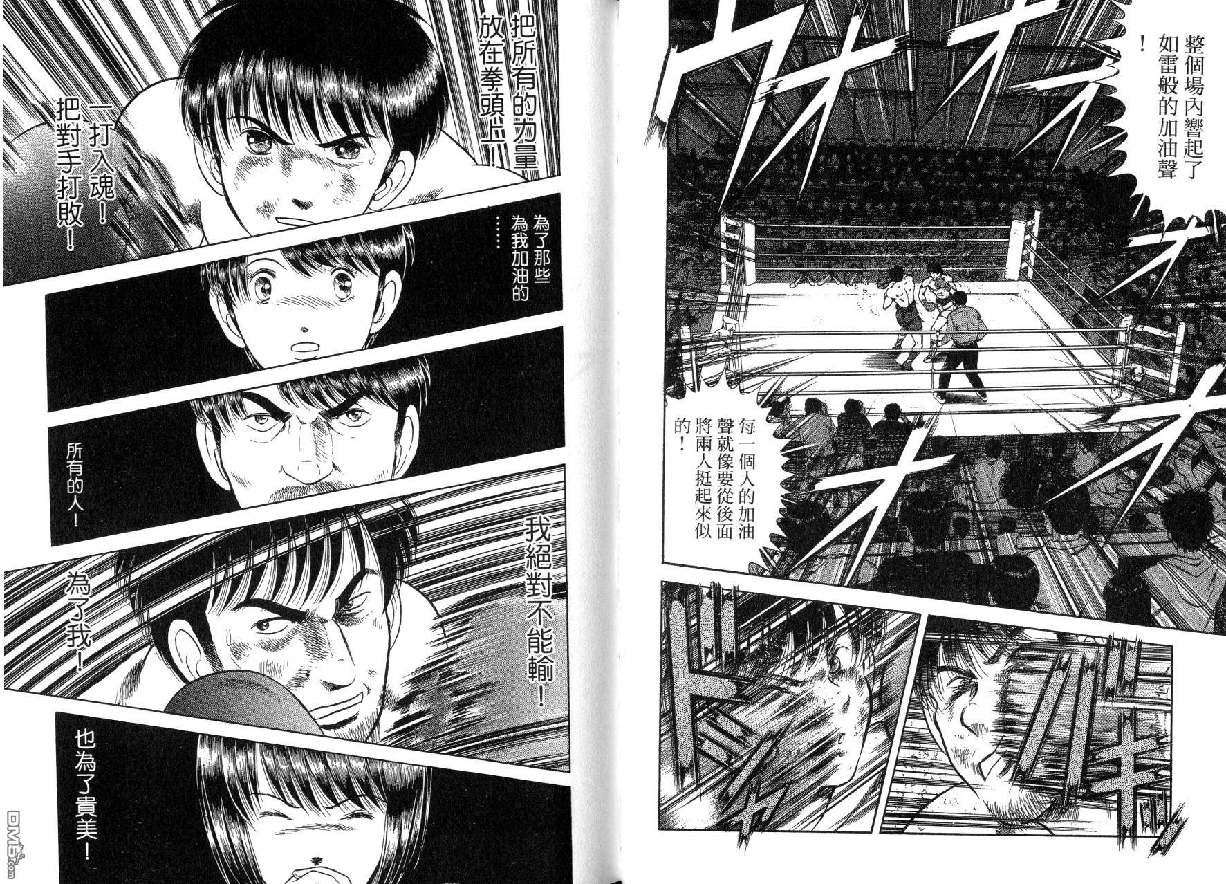 击情的天空 第14卷 第47页