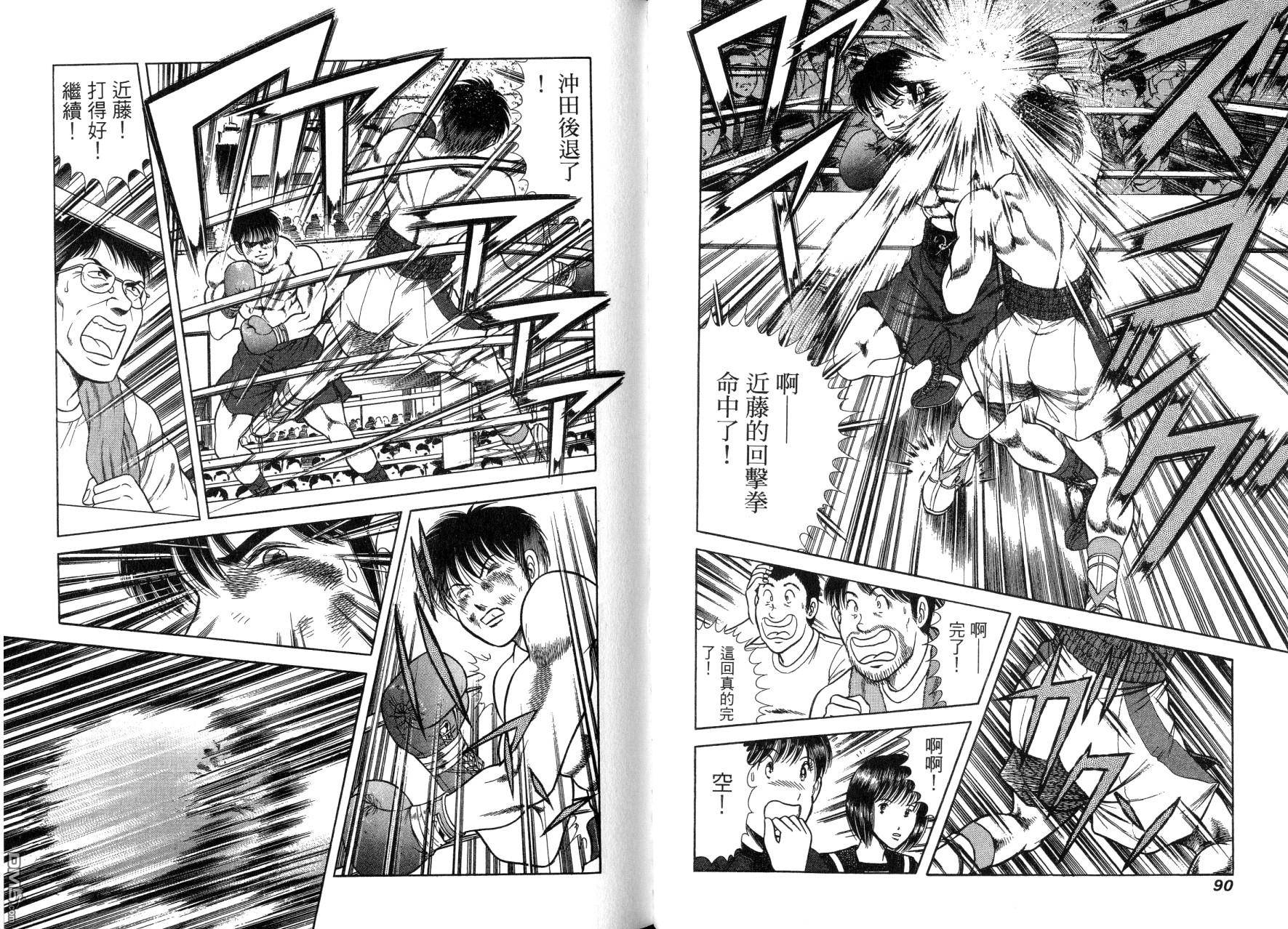 击情的天空 第14卷 第48页