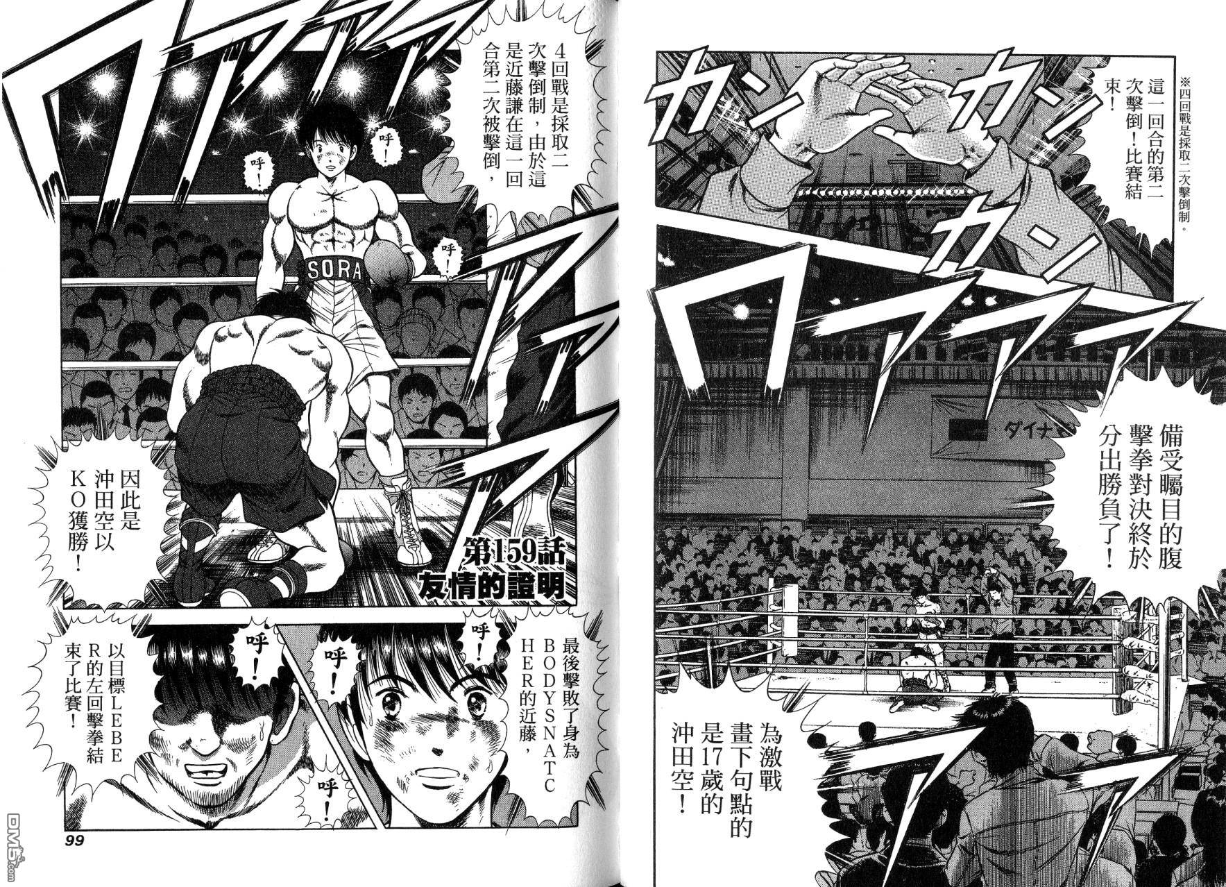 击情的天空 第14卷 第52页