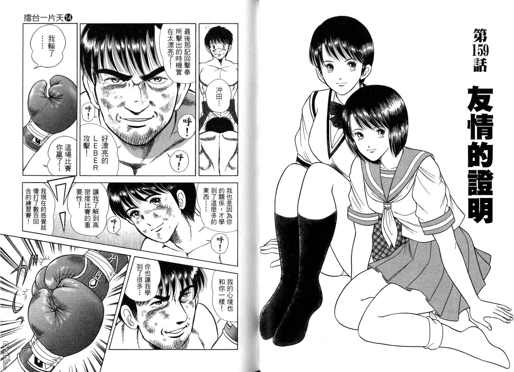 击情的天空 第14卷 第53页