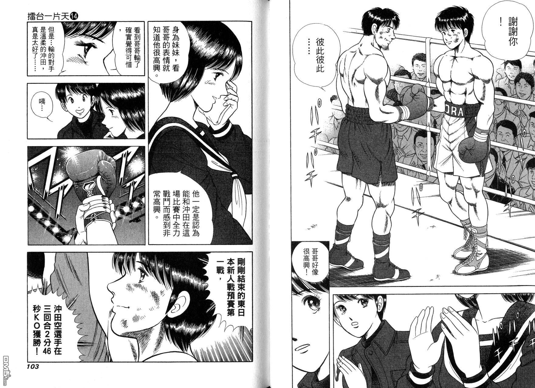 击情的天空 第14卷 第54页