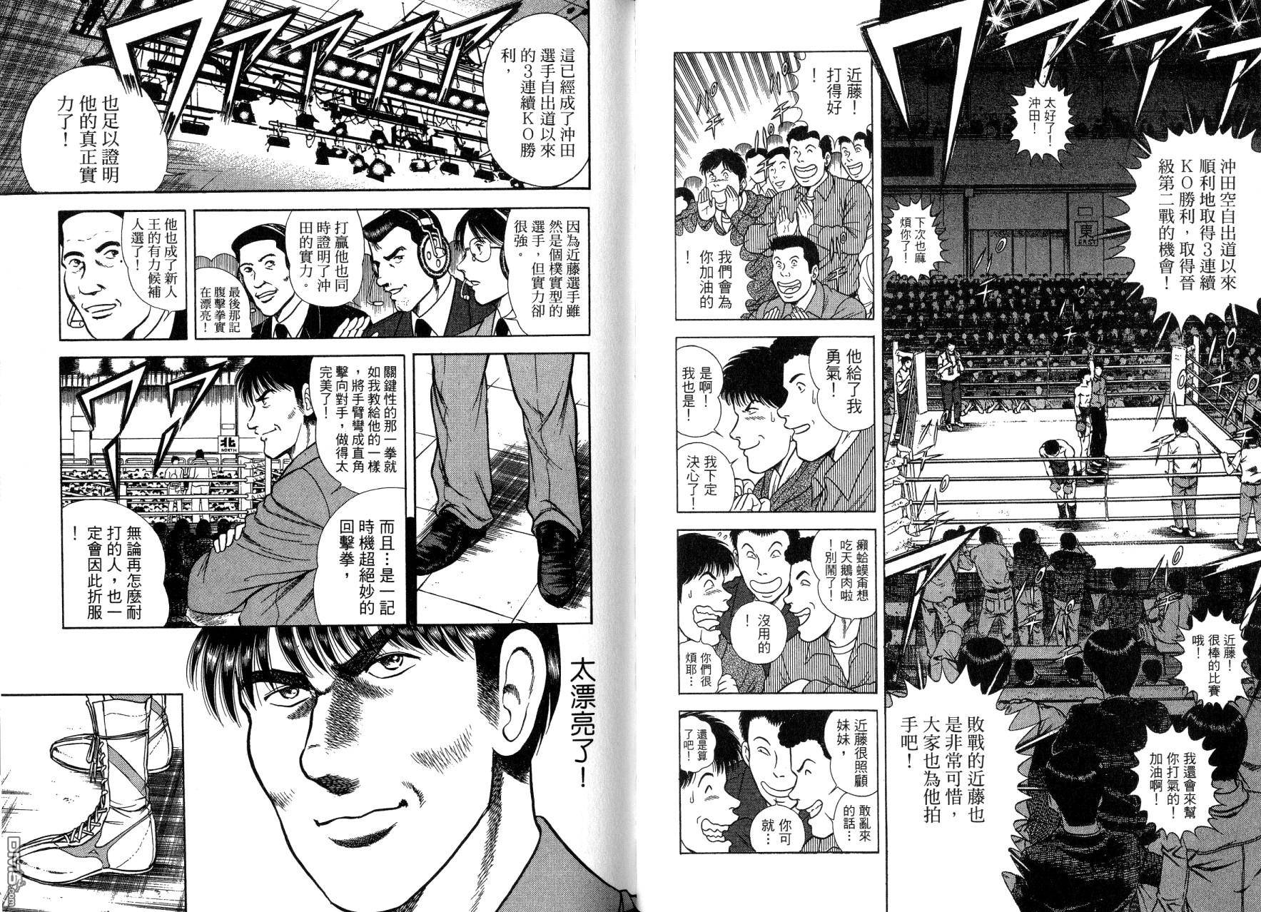 击情的天空 第14卷 第55页