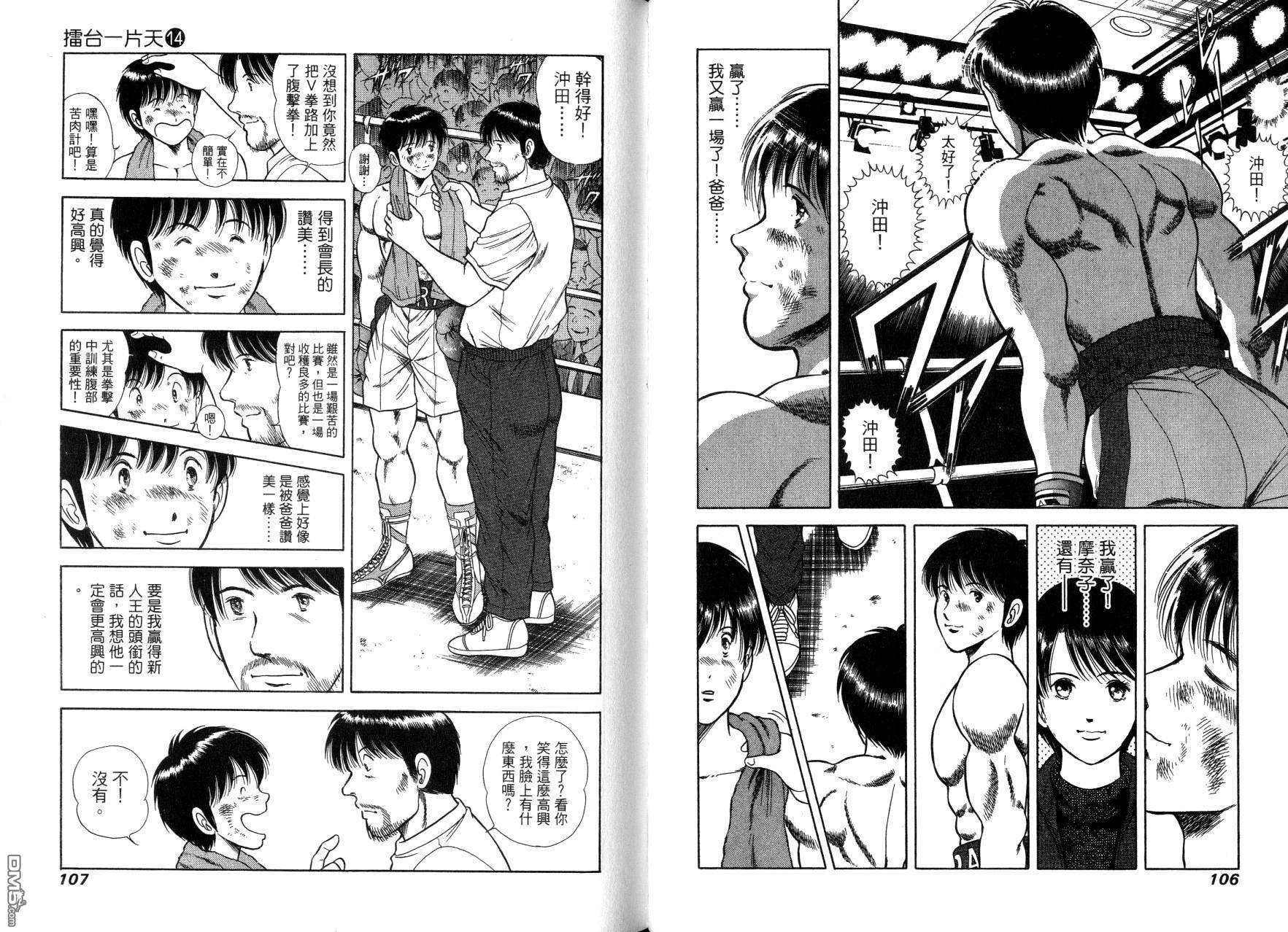 击情的天空 第14卷 第56页