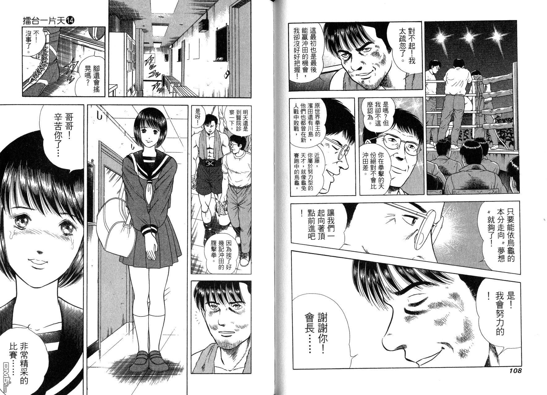 击情的天空 第14卷 第57页