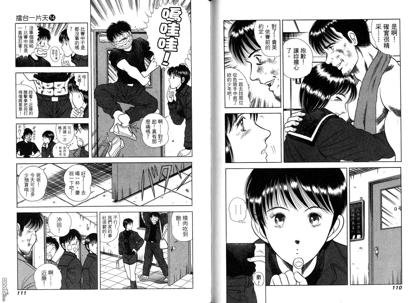 击情的天空 第14卷 第58页