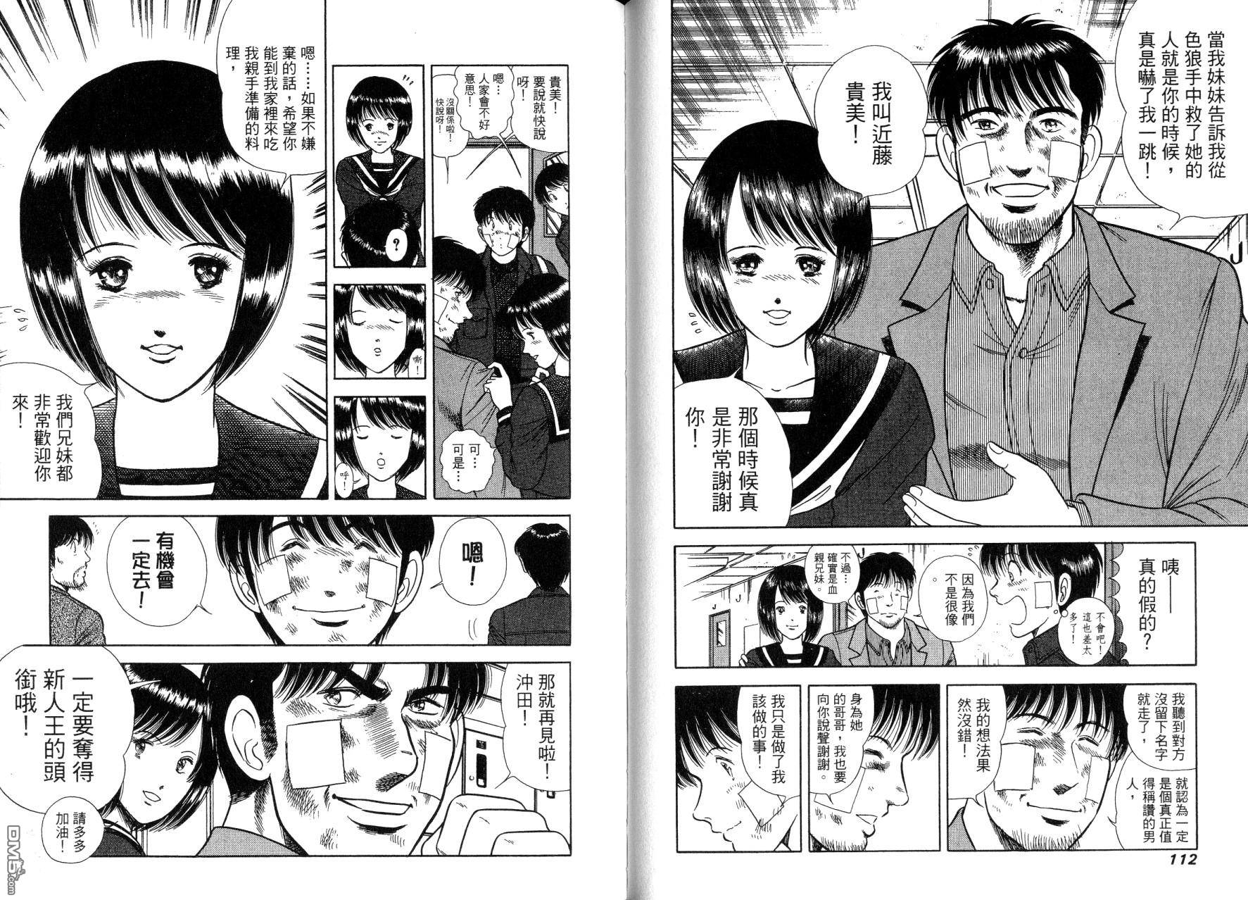 击情的天空 第14卷 第59页