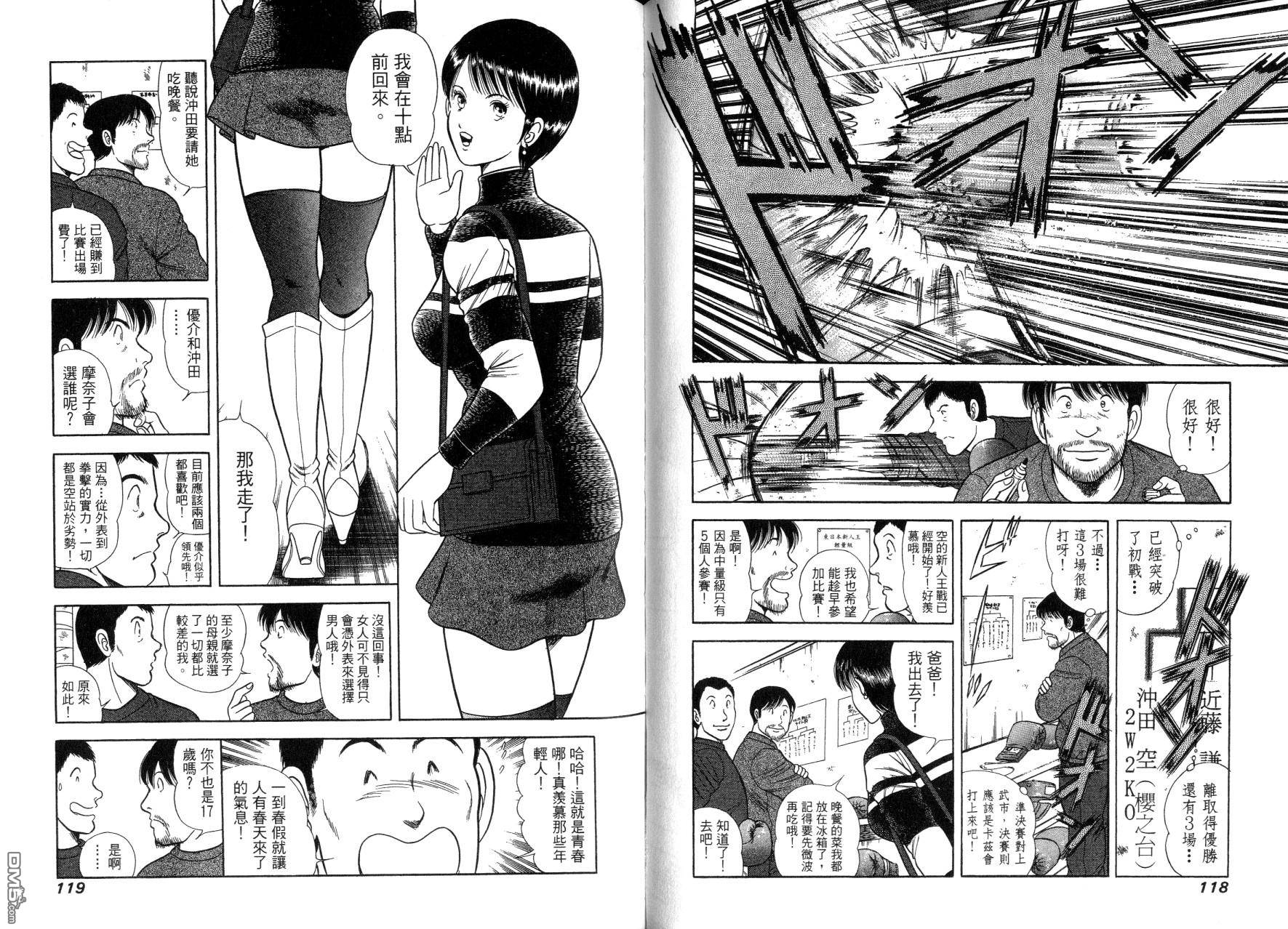 击情的天空 第14卷 第62页