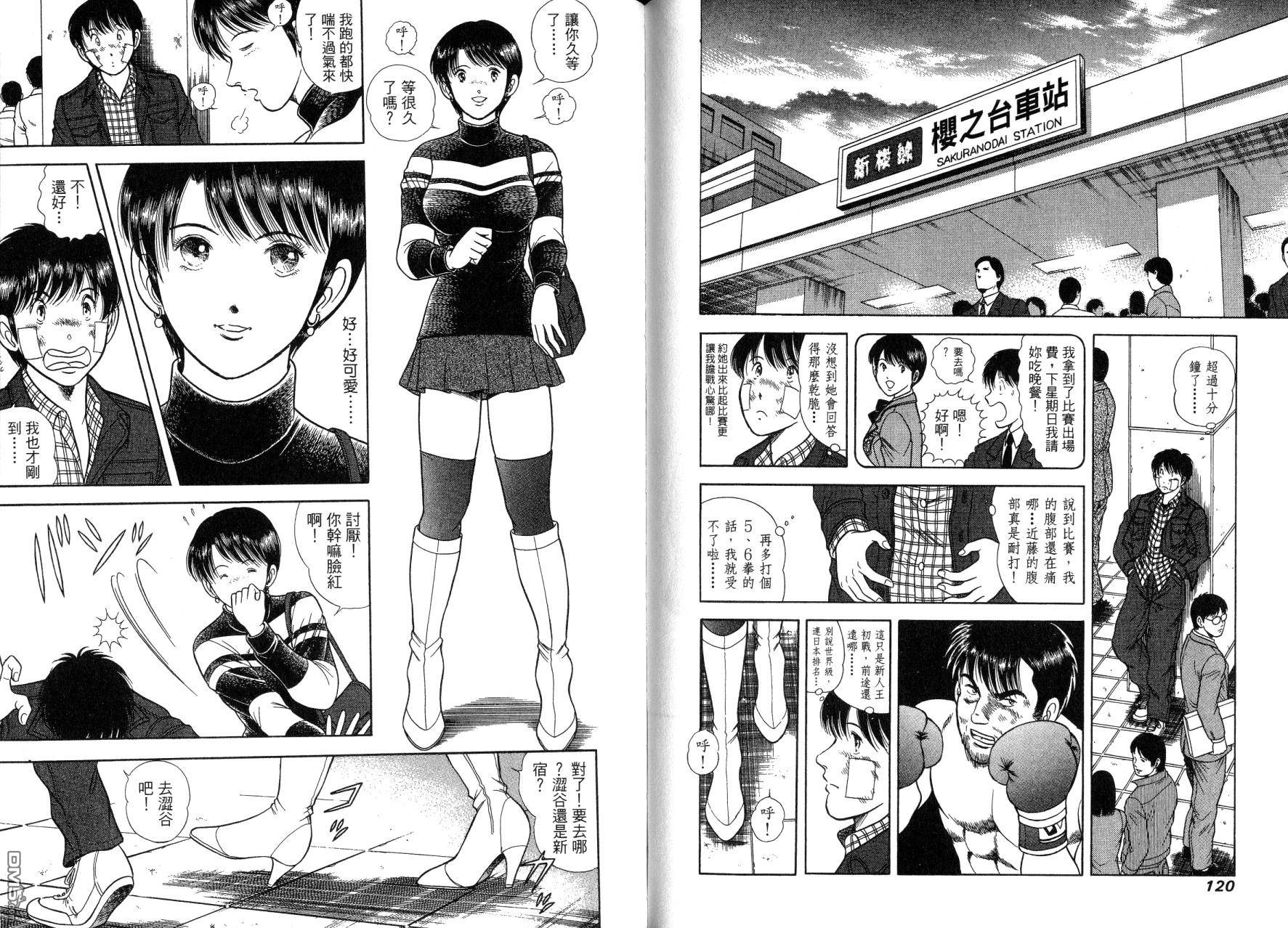 击情的天空 第14卷 第63页