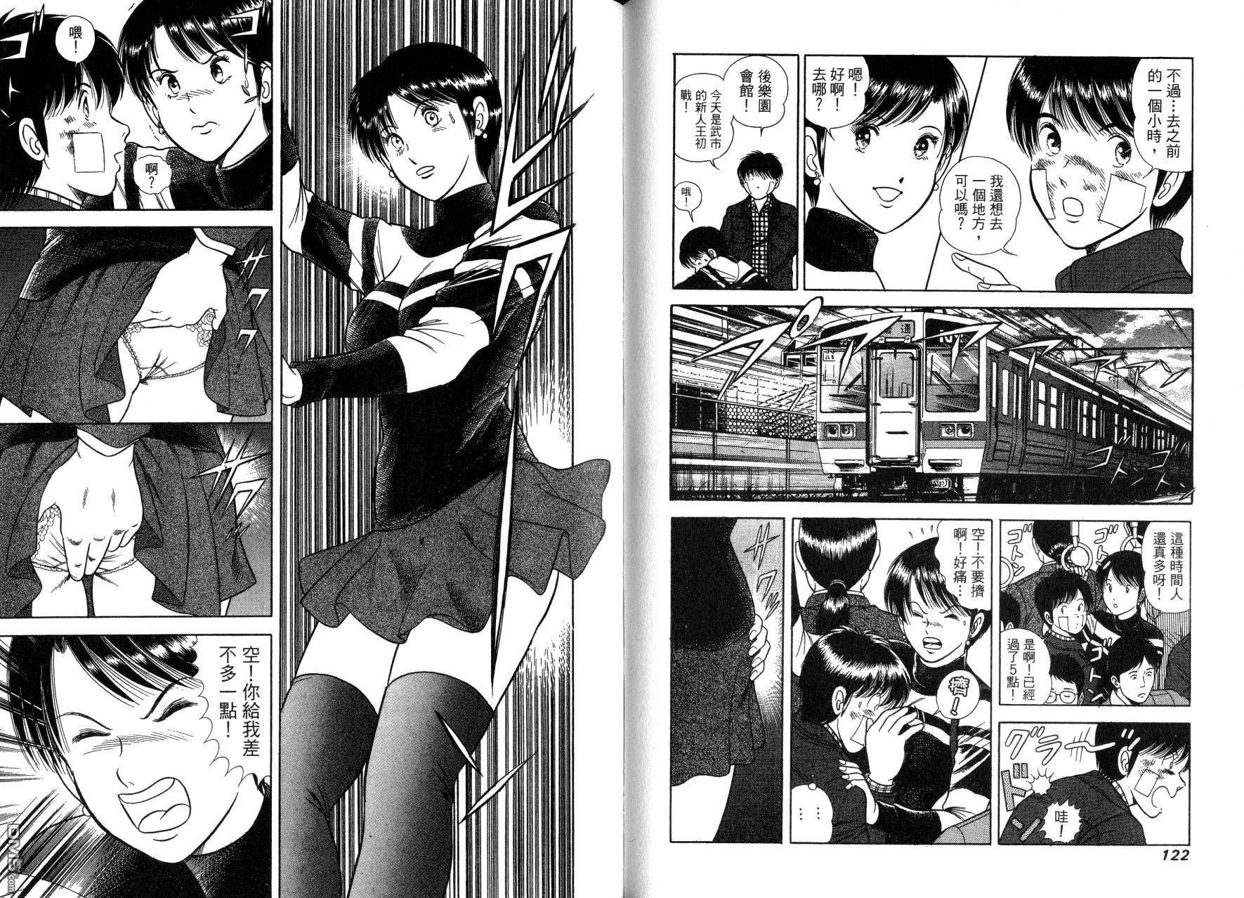 击情的天空 第14卷 第64页