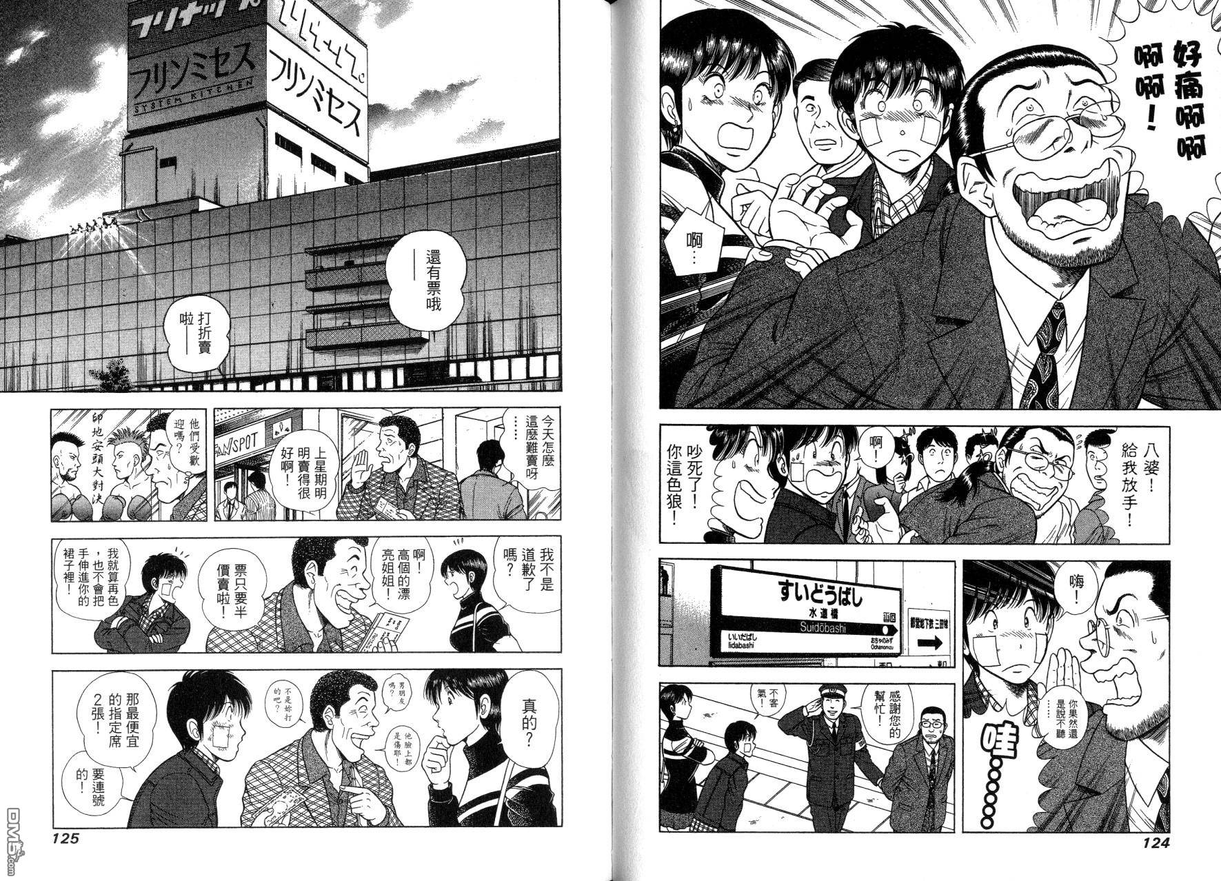 击情的天空 第14卷 第65页