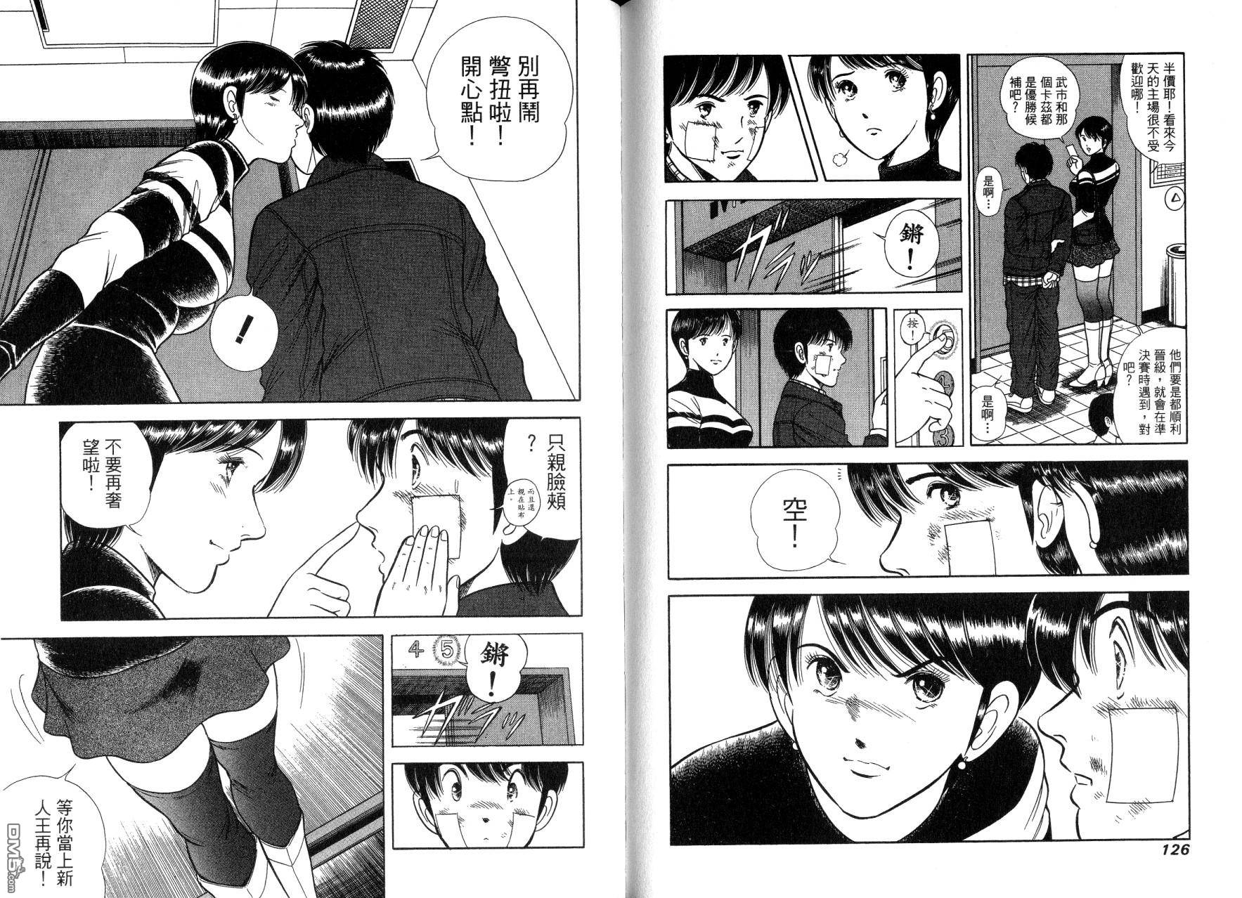 击情的天空 第14卷 第66页