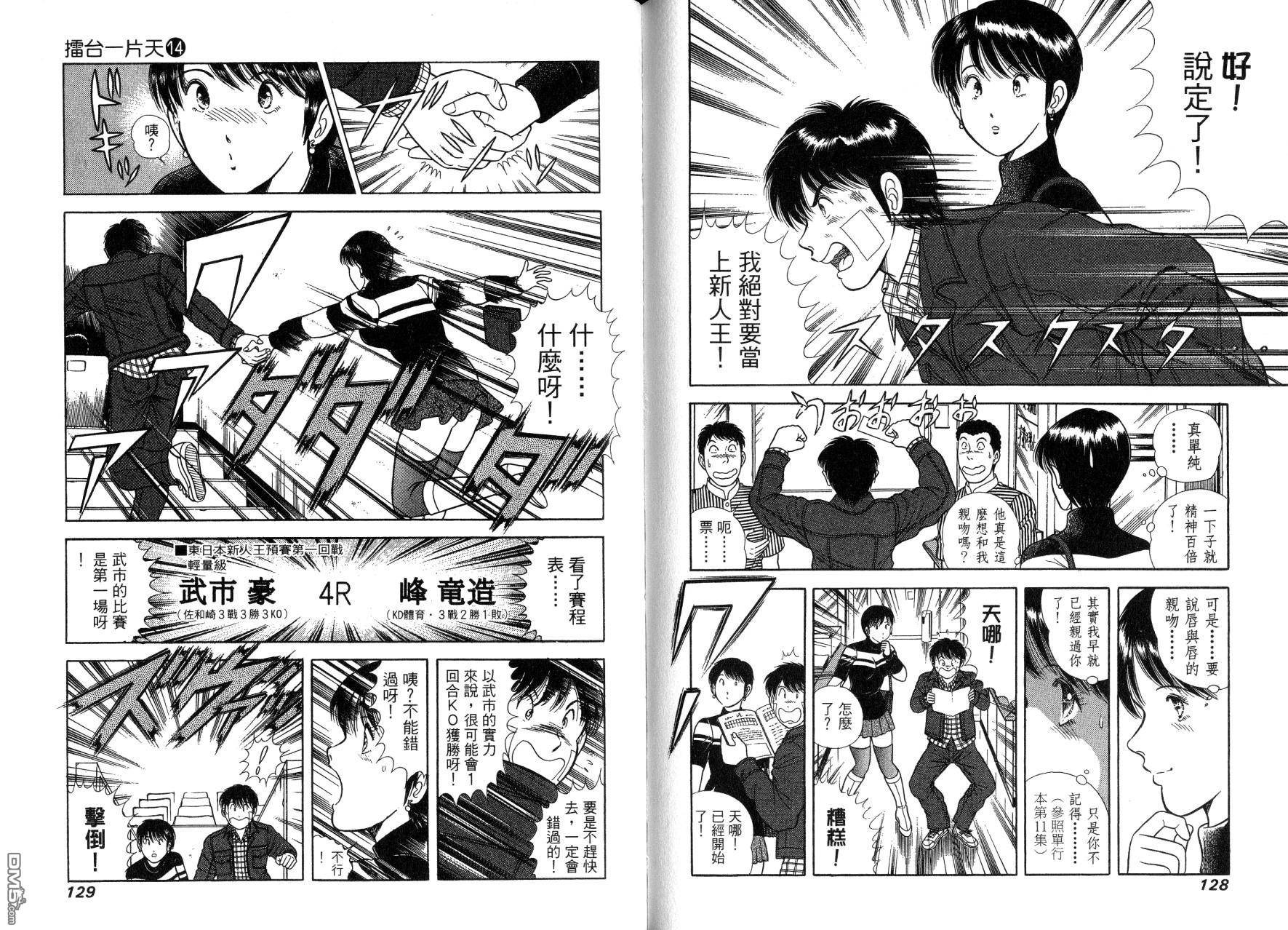 击情的天空 第14卷 第67页