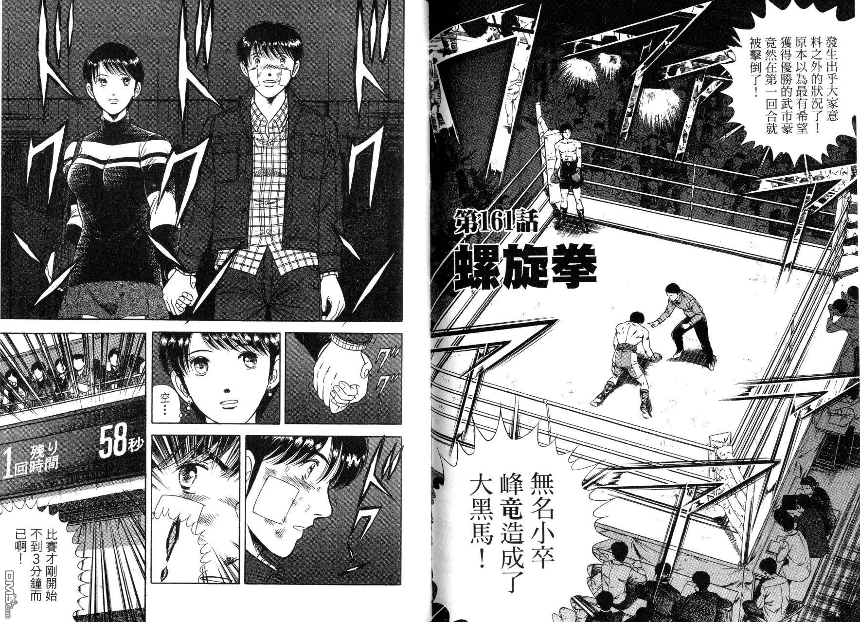 击情的天空 第14卷 第69页