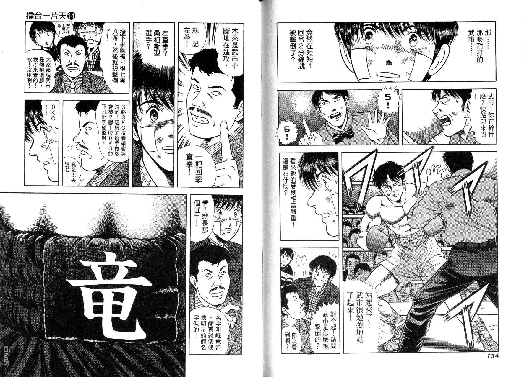 击情的天空 第14卷 第70页