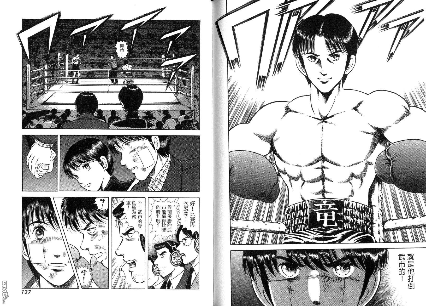 击情的天空 第14卷 第71页