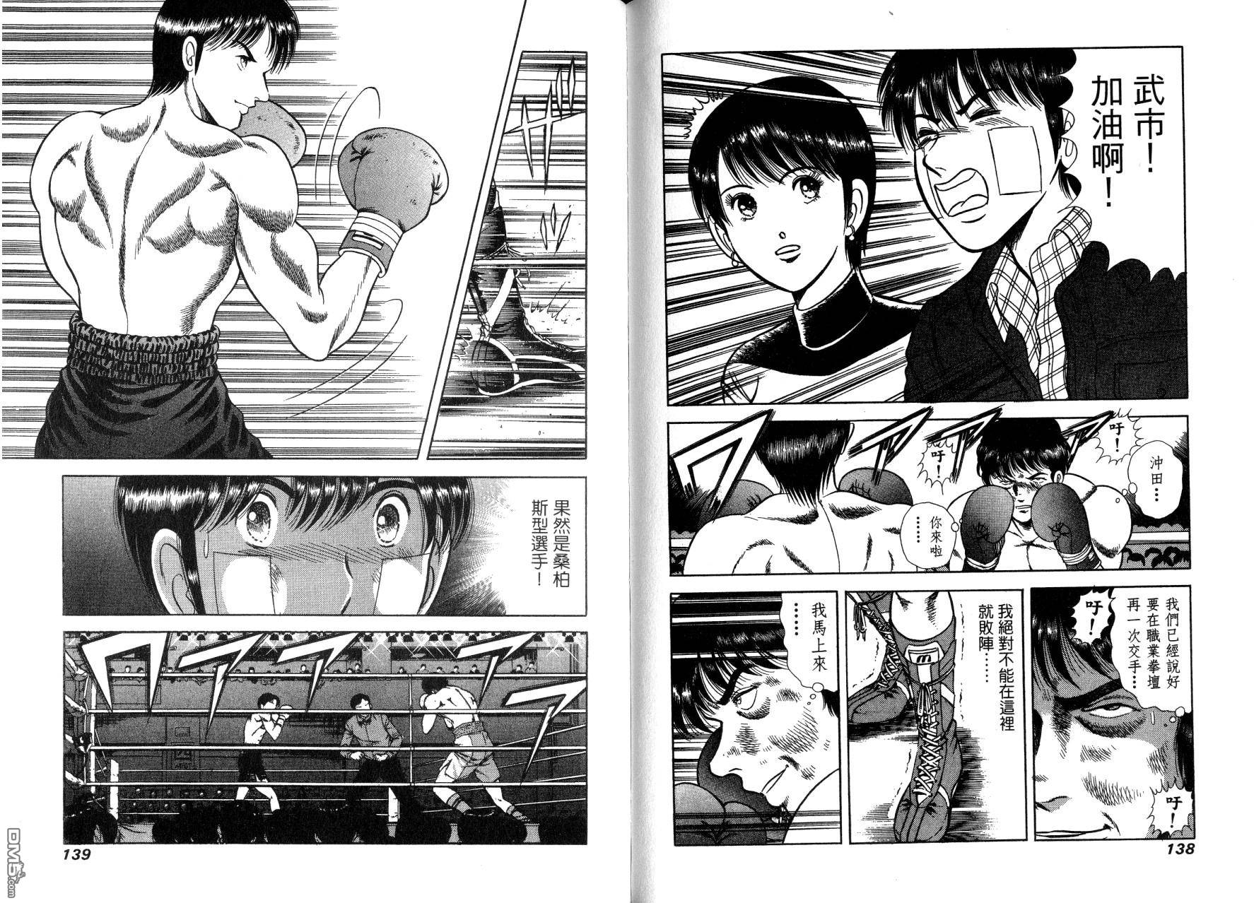 击情的天空 第14卷 第72页