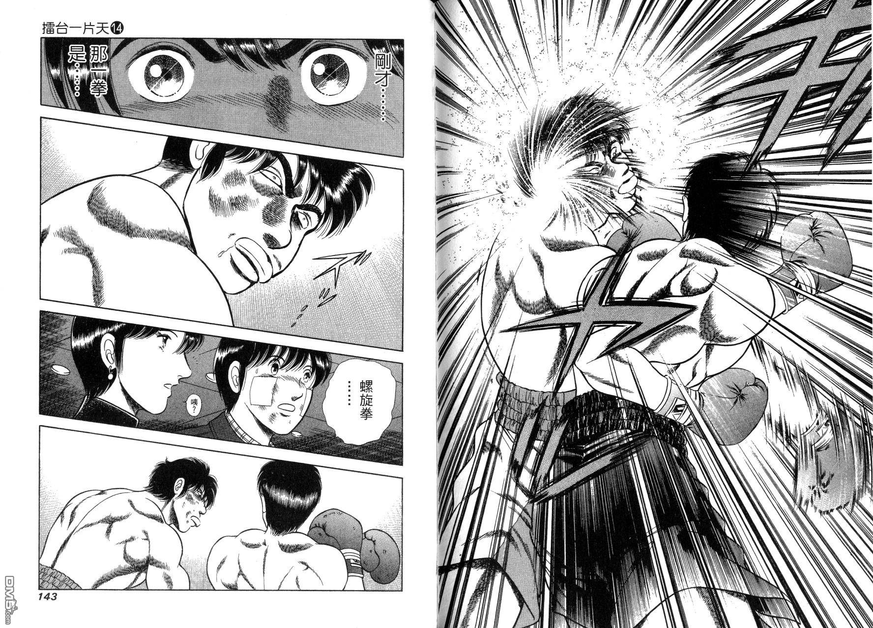 击情的天空 第14卷 第74页