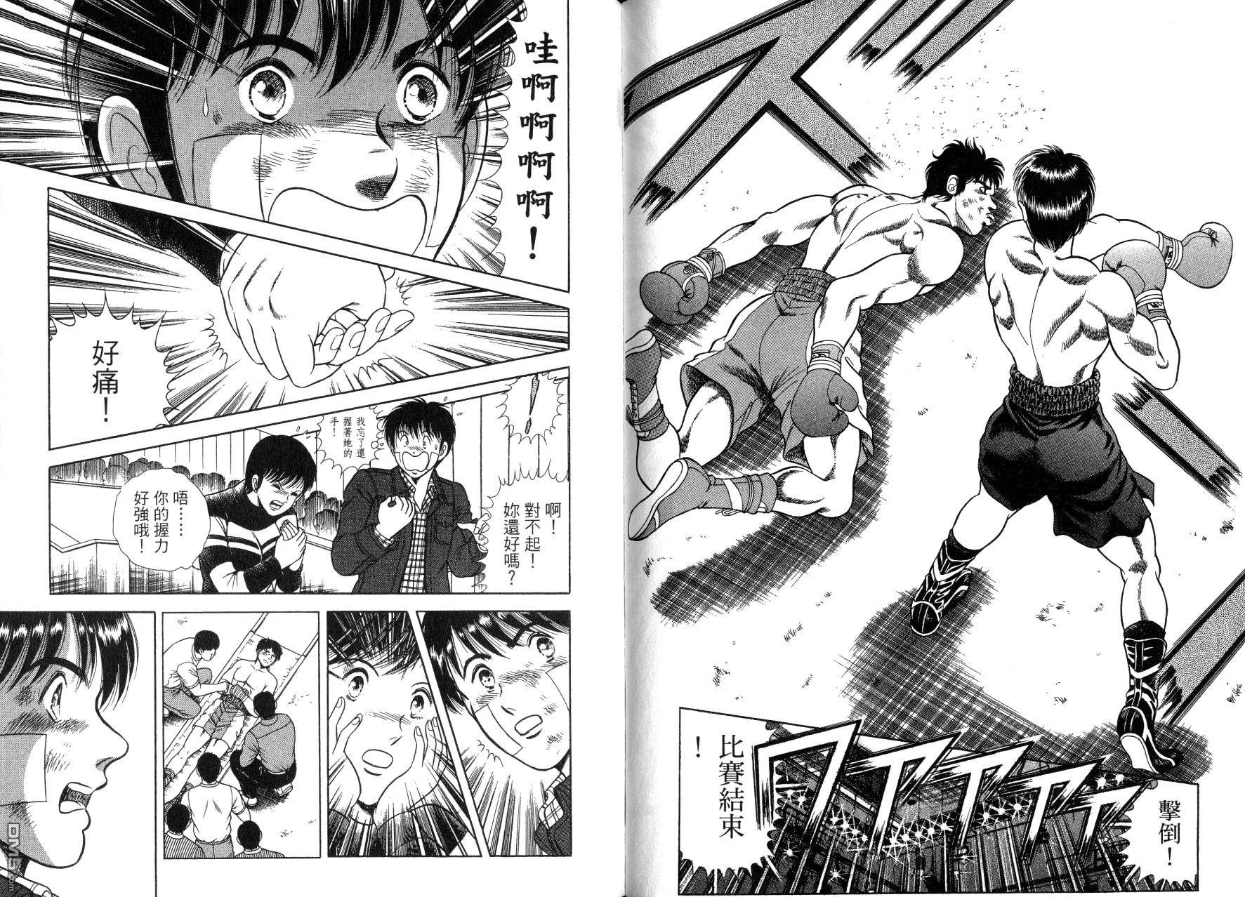 击情的天空 第14卷 第75页