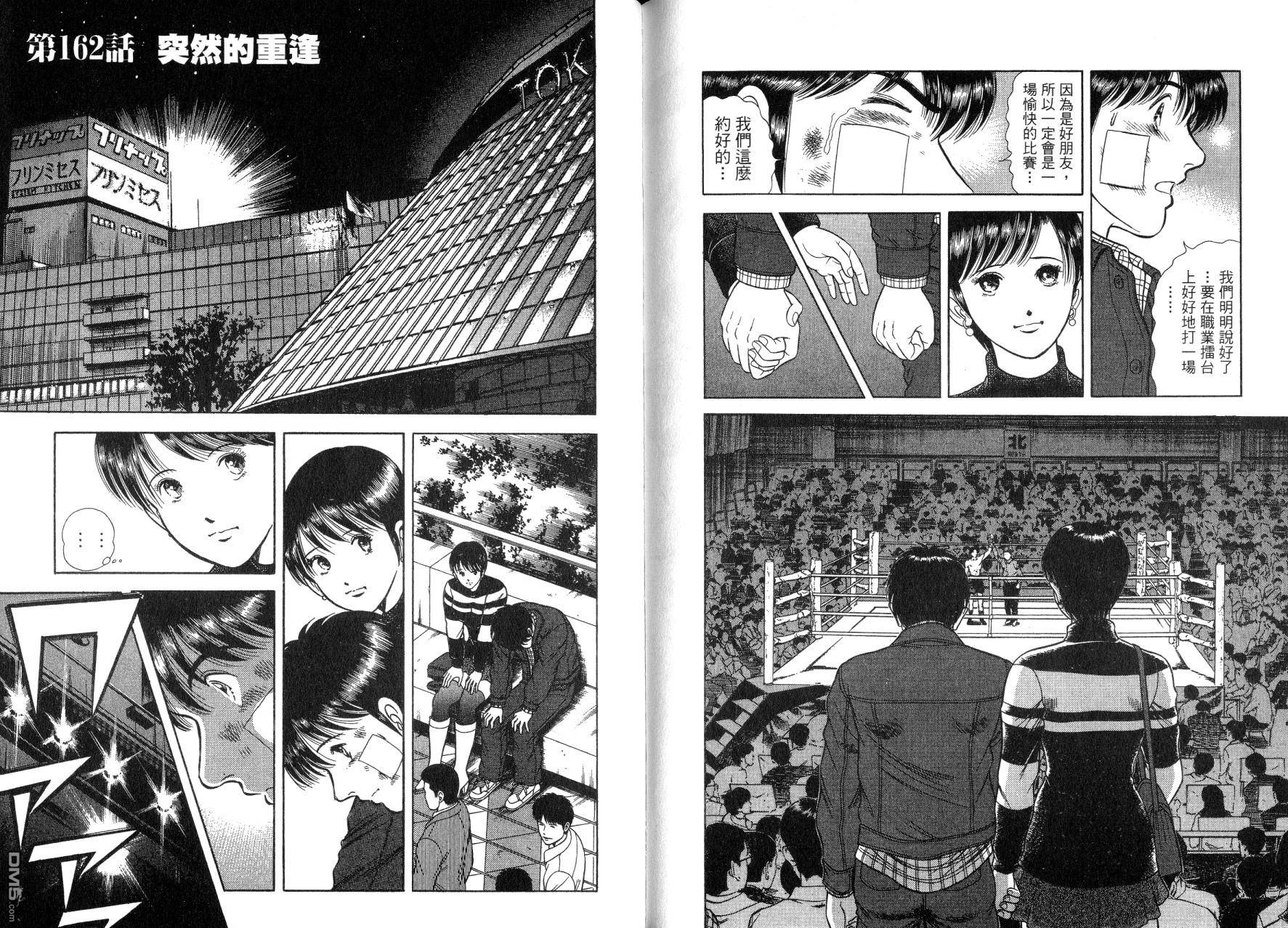 击情的天空 第14卷 第76页